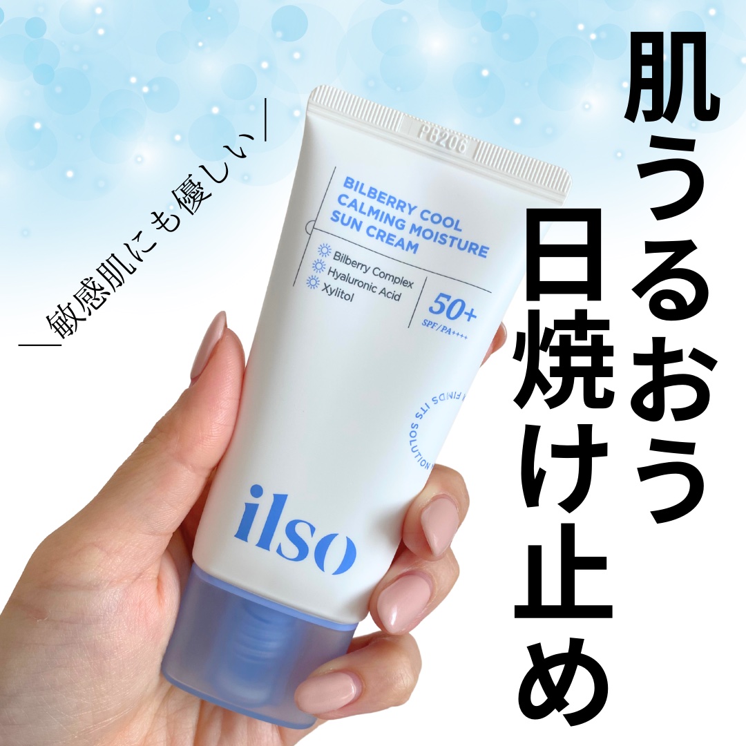ビルベリークールカーミング水分日焼け止め/ilso/日焼け止めクリームを使ったクチコミ（1枚目）