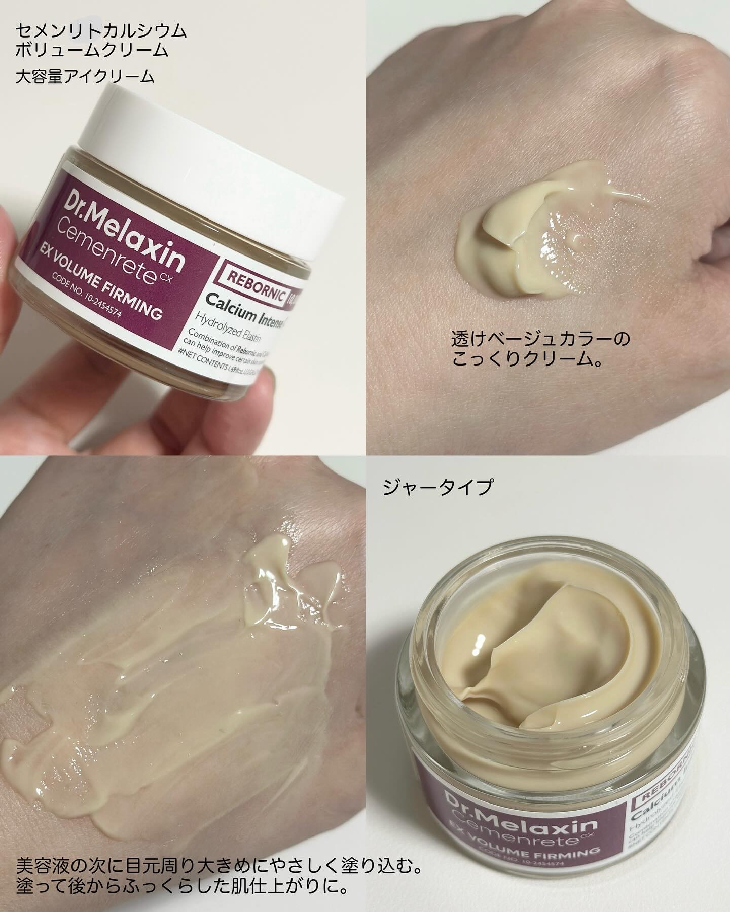 Cemenrete Calcium Intense Cream/Dr.Melaxin/フェイスクリームを使ったクチコミ（3枚目）