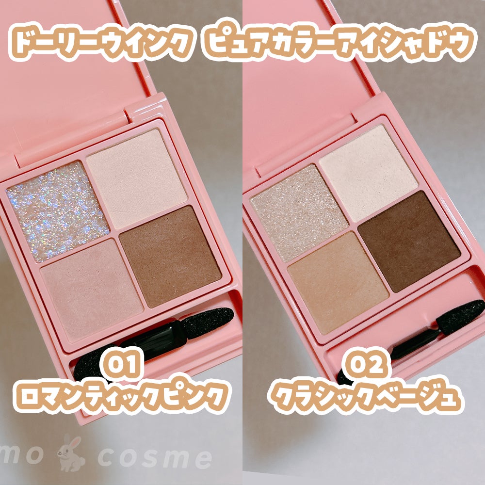 ピュアカラーアイシャドウ/ドーリーウインク/アイシャドウパレットを使ったクチコミ(2枚目)