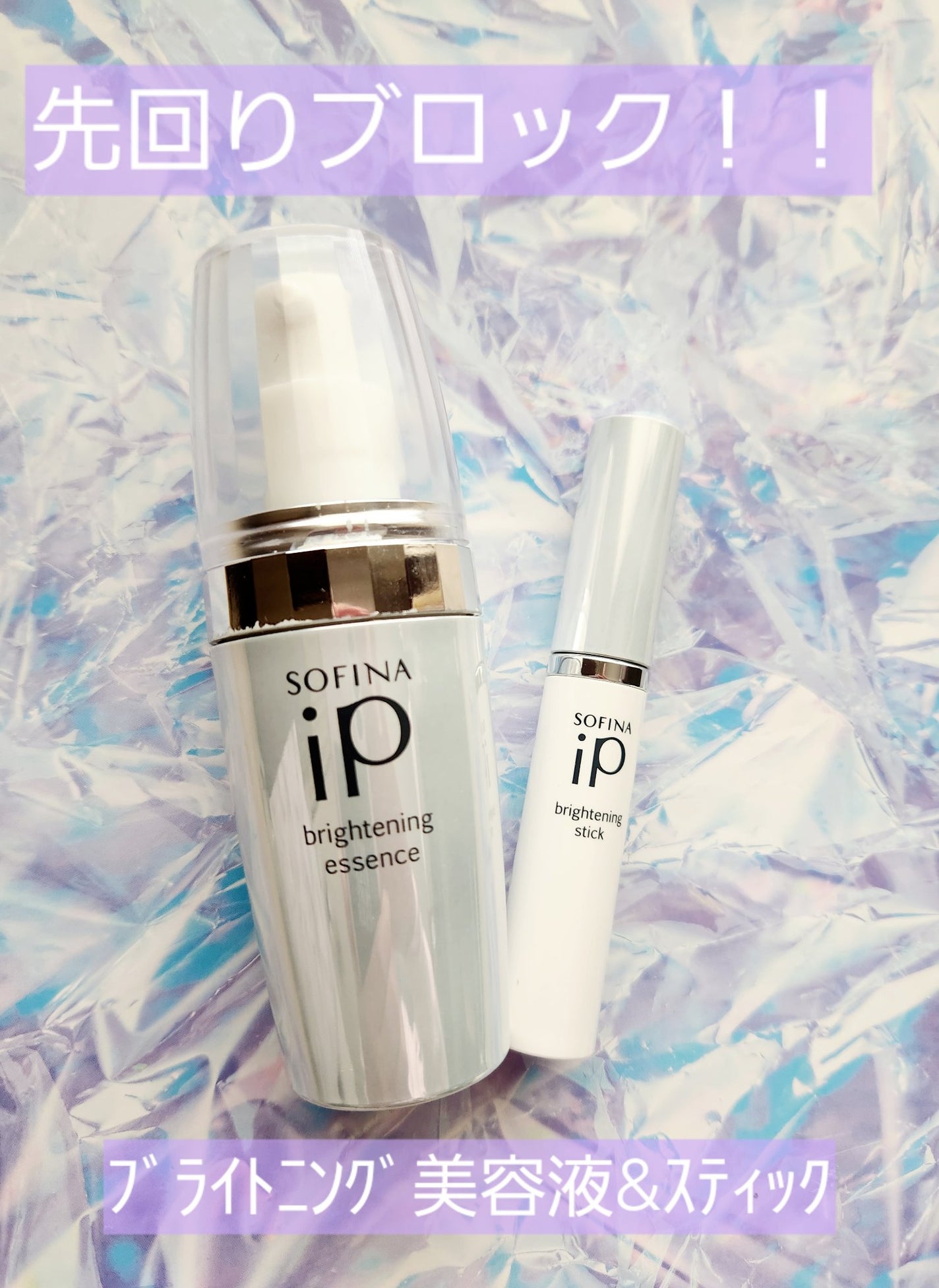 ソフィーナ iP ブライトニング美容液/SOFINA iP/美容液を使ったクチコミ(1枚目)