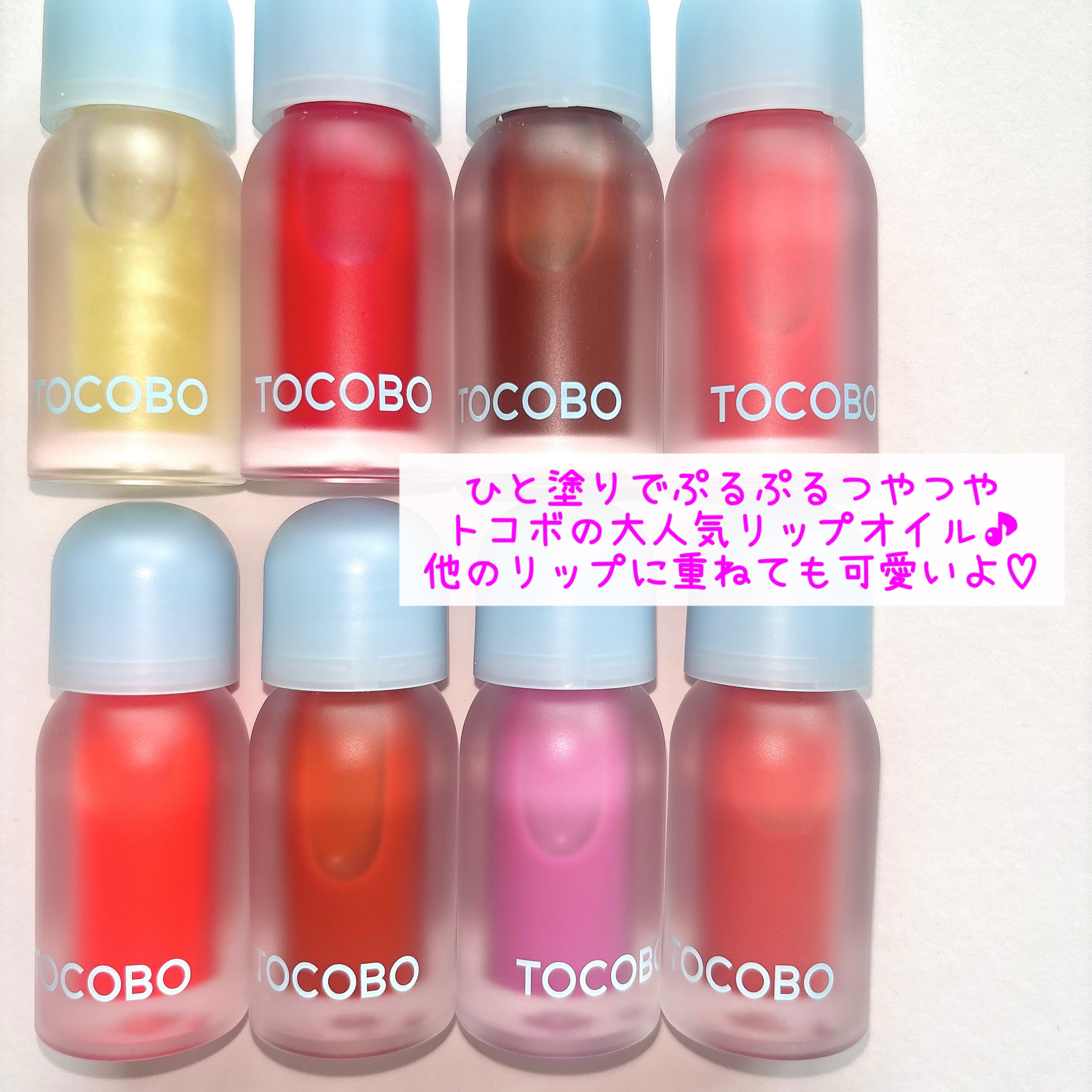 ジューシーベリープランピングリップオイル/TOCOBO/リップグロスを使ったクチコミ（2枚目）