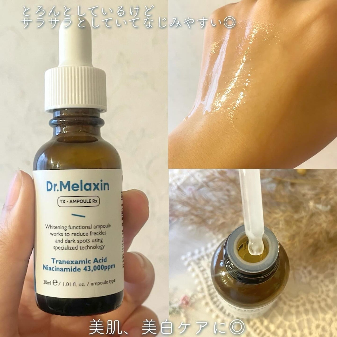 TXアンプルRX+TXクリーム/Dr.Melaxin/スキンケアキットを使ったクチコミ(2枚目)