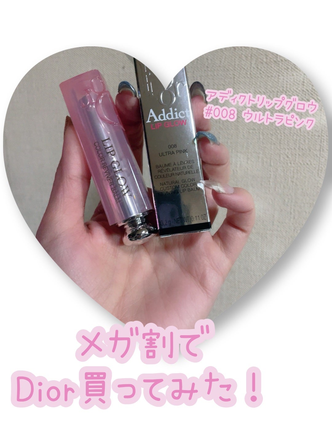 ディオール アディクト リップ グロウ/Dior/リップバームを使ったクチコミ(1枚目)