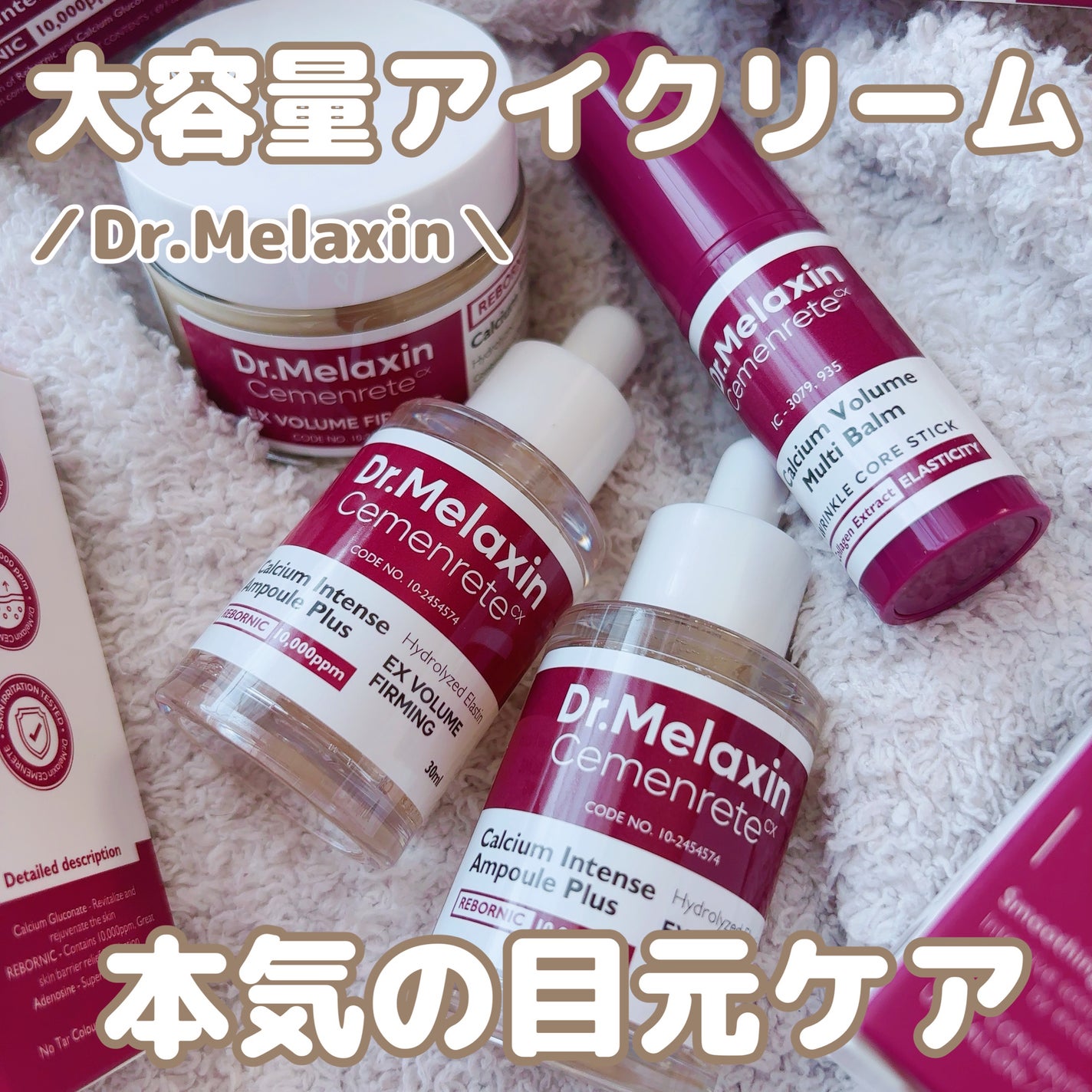 Cemenrete Calcium Intense Cream/Dr.Melaxin/フェイスクリームを使ったクチコミ(1枚目)