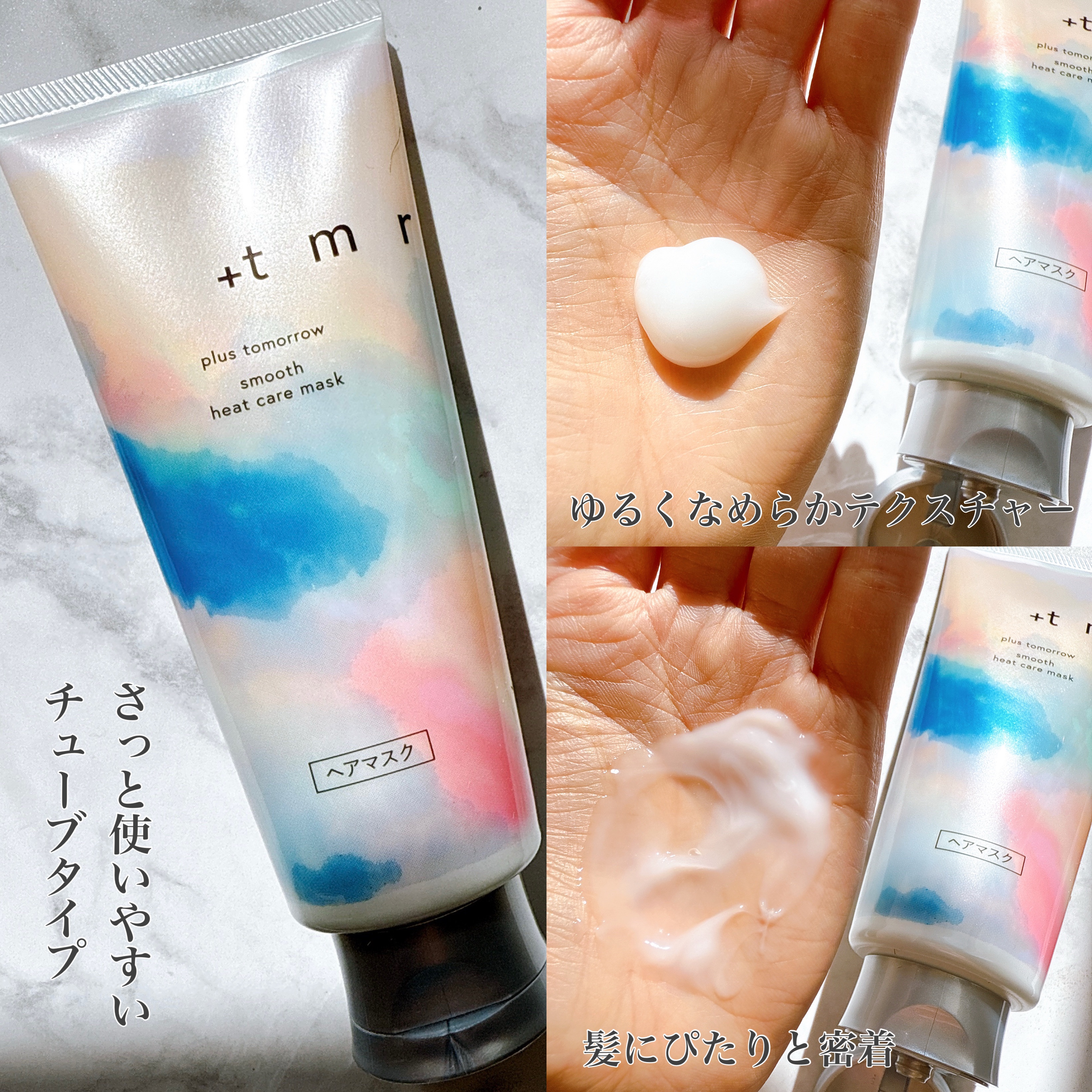 スムース ヒートケアマスク/＋ｔｍｒ/ヘアマスク・ヘアパックを使ったクチコミ（3枚目）