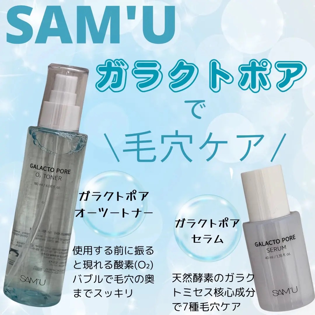 サミュ ガラクトポア セラム/SAM'U/美容液を使ったクチコミ（1枚目）