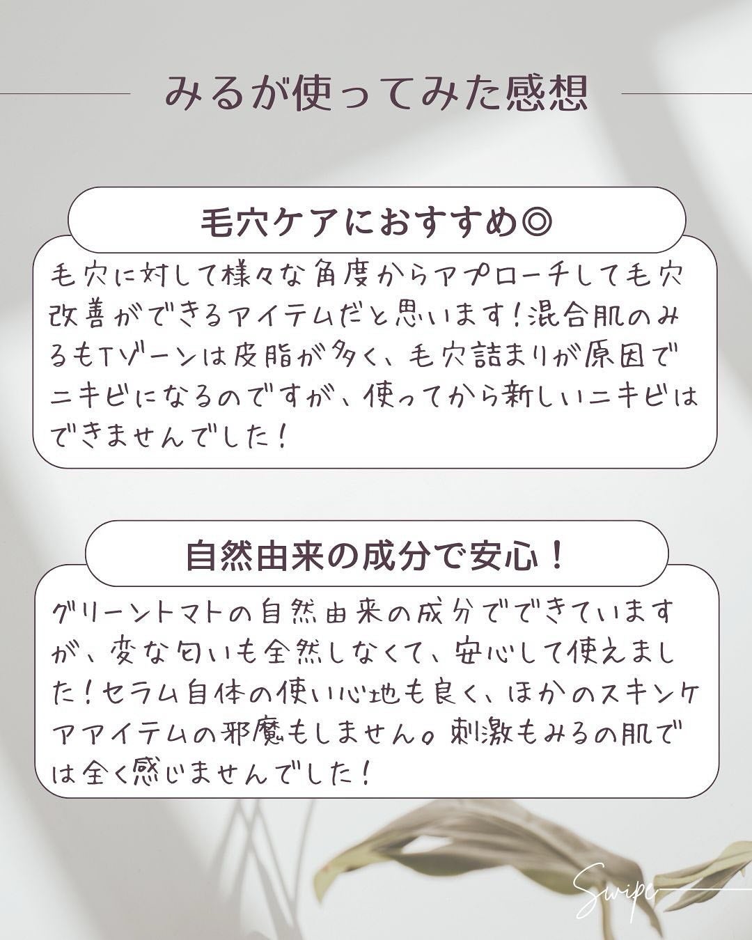 グリーントマトセラム/FULLY/美容液を使ったクチコミ(8枚目)