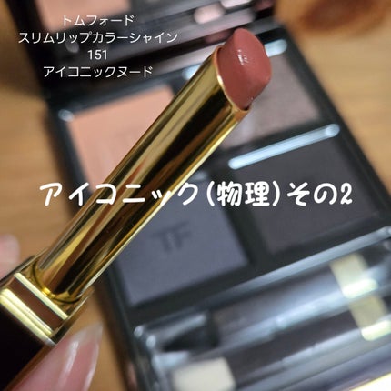 アイ カラー クォード/TOM FORD BEAUTY/アイシャドウパレットを使ったクチコミ(3枚目)