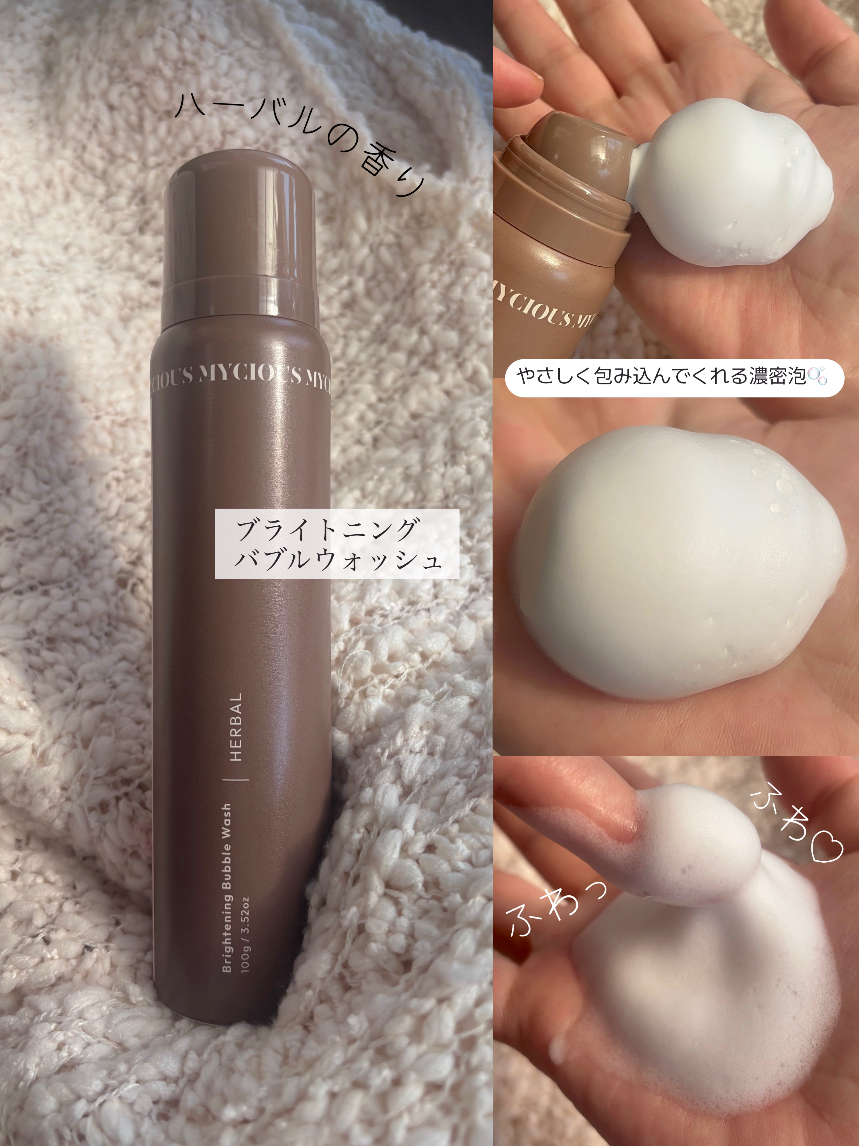マイシャス ブライトニングバブルウォッシュ ハーバル/MYCIOUS/デリケートゾーンケアを使ったクチコミ（2枚目）