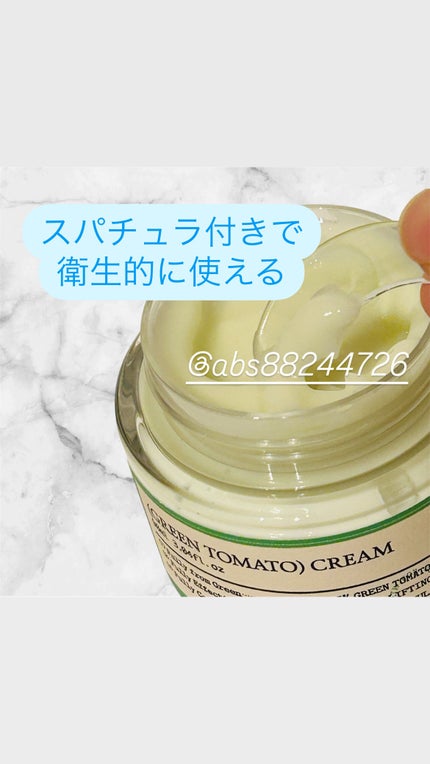 グリーントマトクリーム/FULLY/フェイスクリームを使ったクチコミ(5枚目)