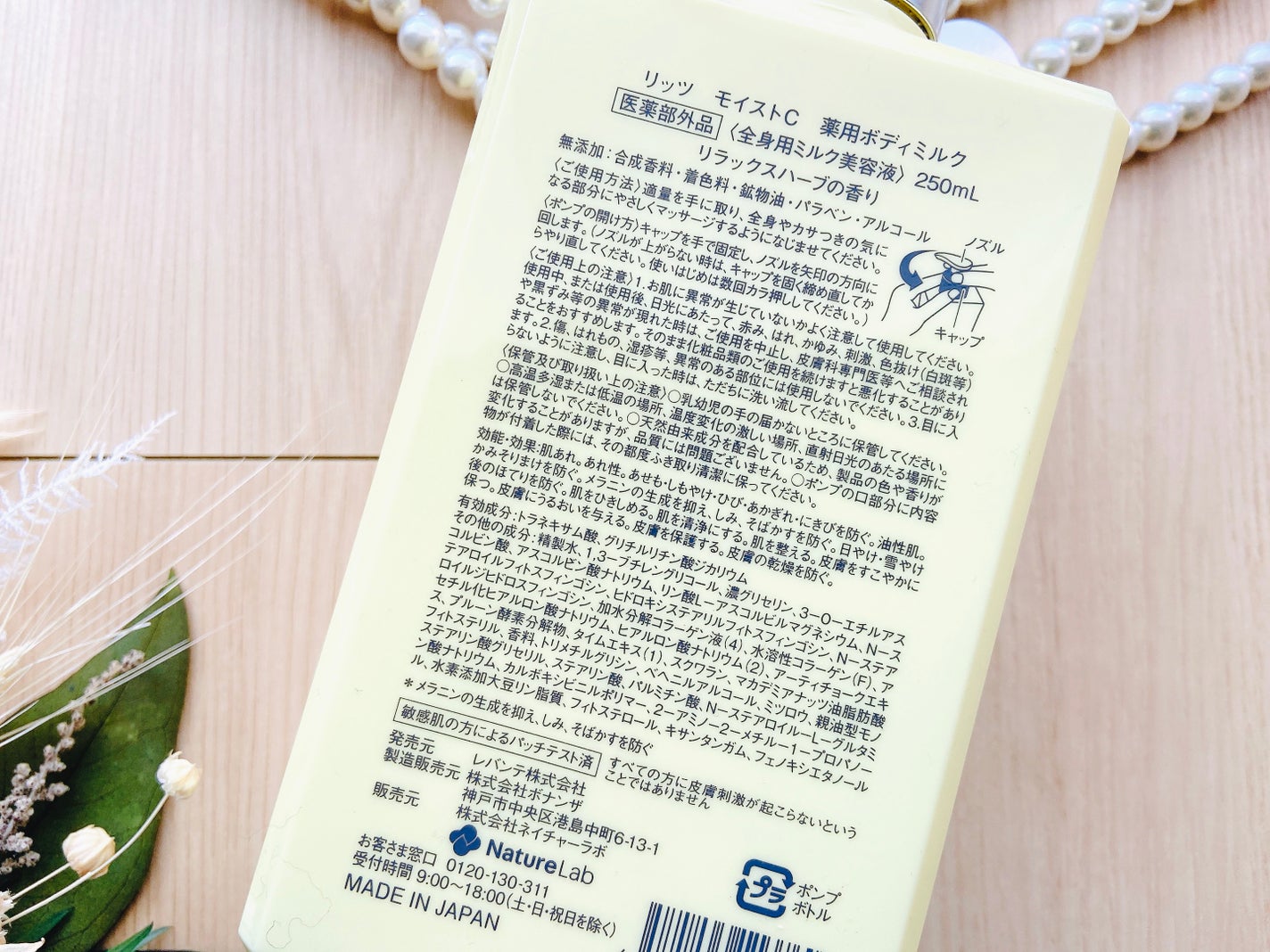 モイストC 薬用ボディミルク リラックスハーブの香り/リッツ/ボディミルクを使ったクチコミ(4枚目)