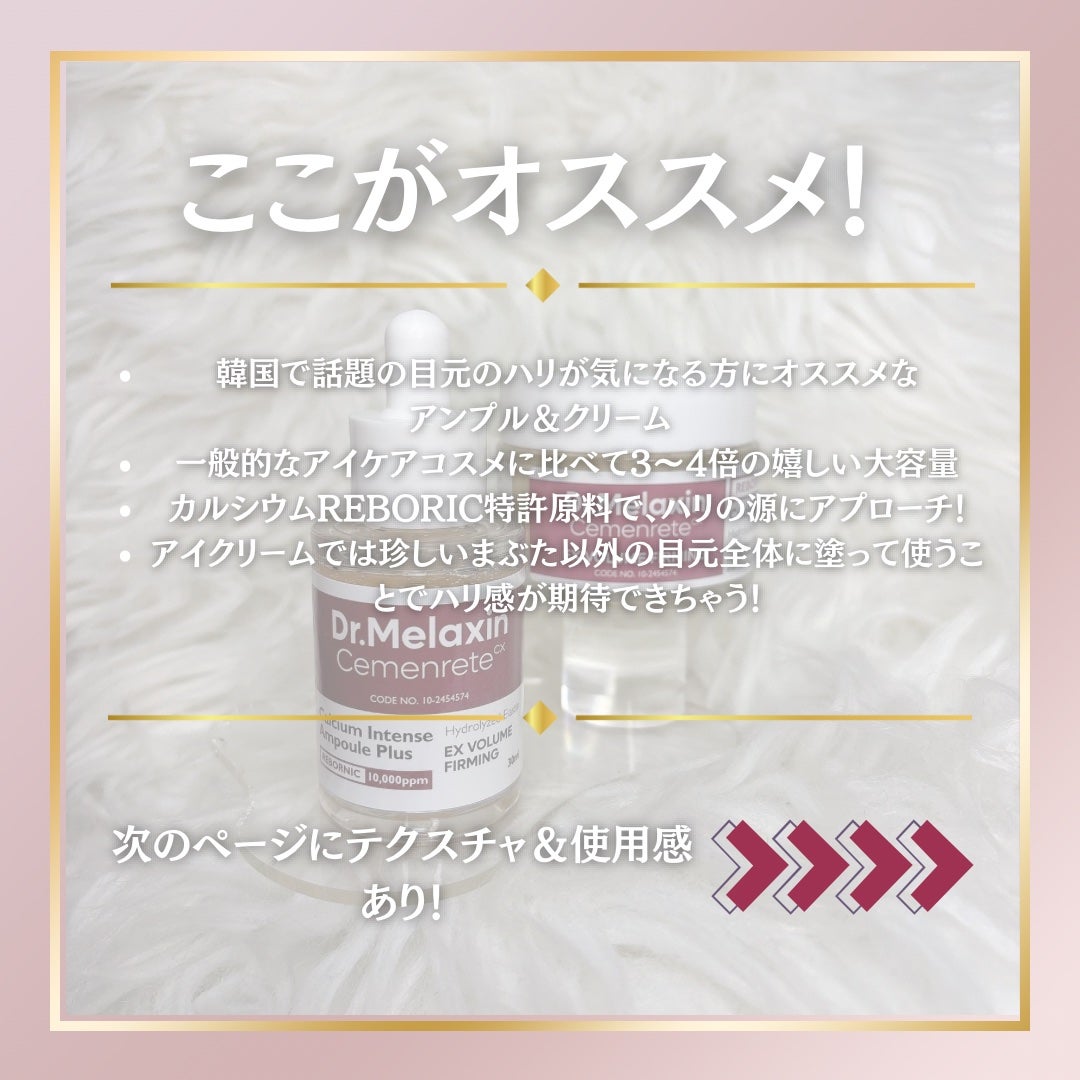 Cemenrete Calcium Intense Cream/Dr.Melaxin/フェイスクリームを使ったクチコミ(2枚目)