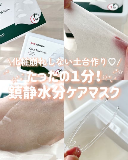 レッドブレミッシュクイックPHAシートマスク/Dr.G/シートマスク・パックを使ったクチコミ(1枚目)