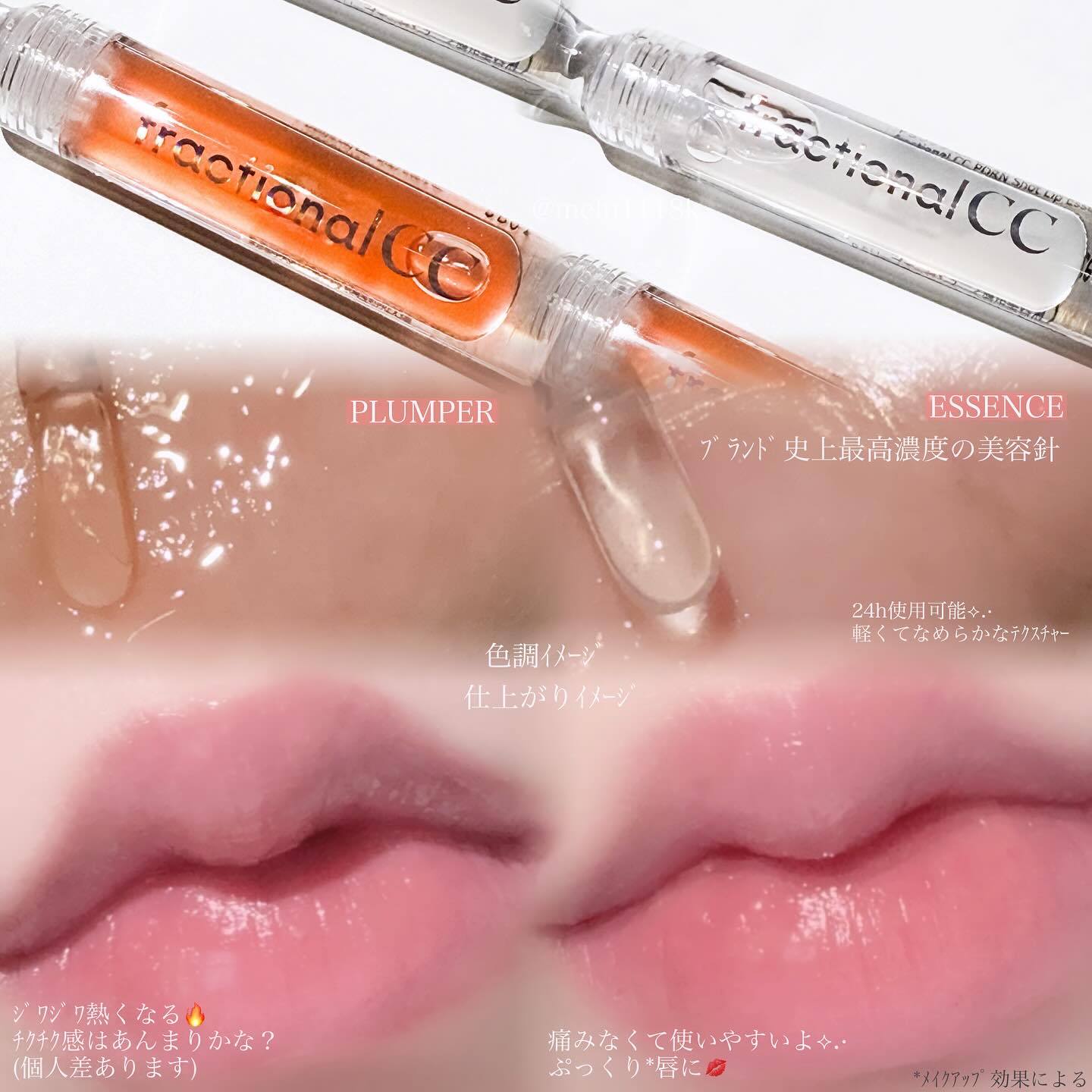 PDRNショット リップエッセンス/fractionalCC/リップ美容液を使ったクチコミ（2枚目）