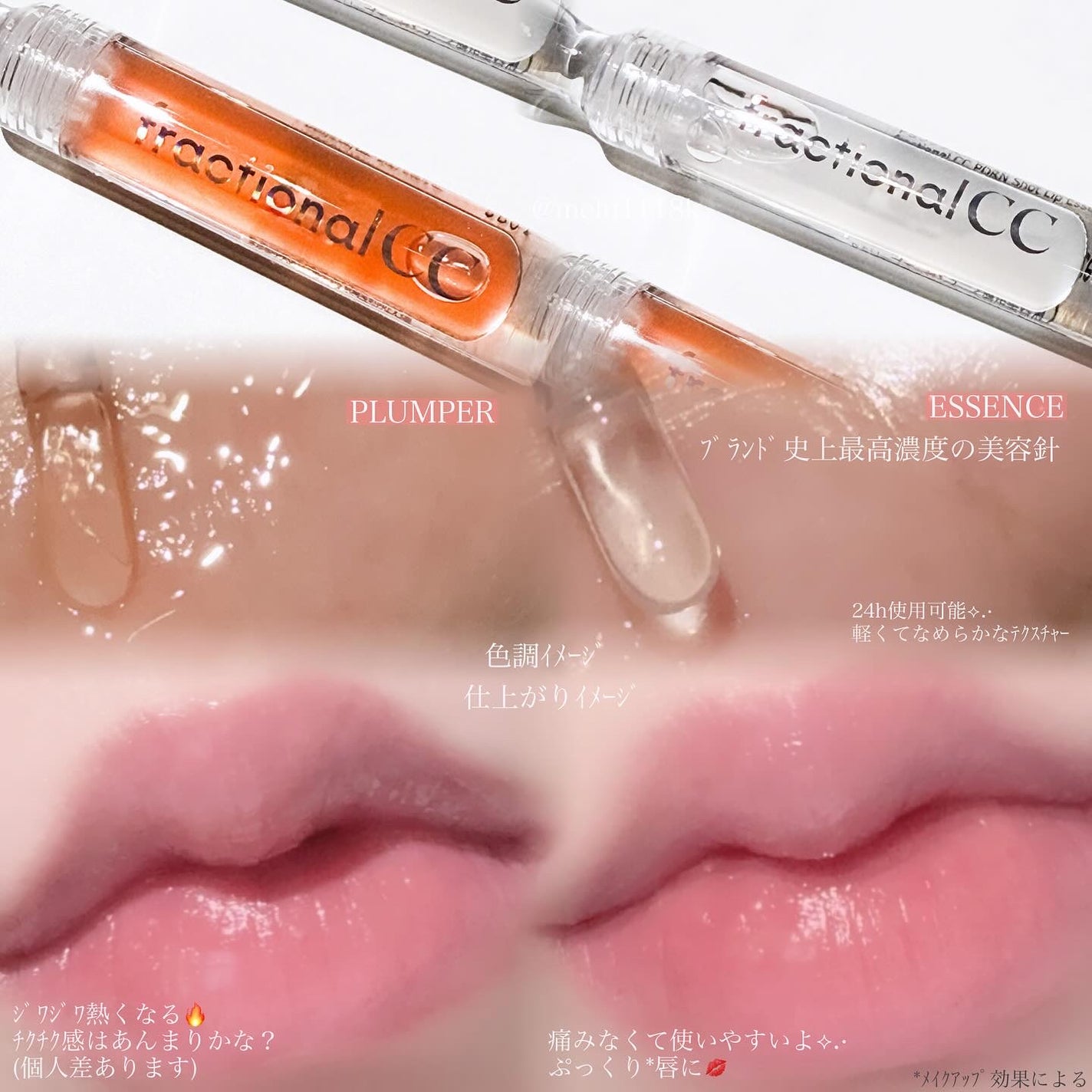 PDRNショット リッププランパー/fractionalCC/リッププランパーを使ったクチコミ(2枚目)