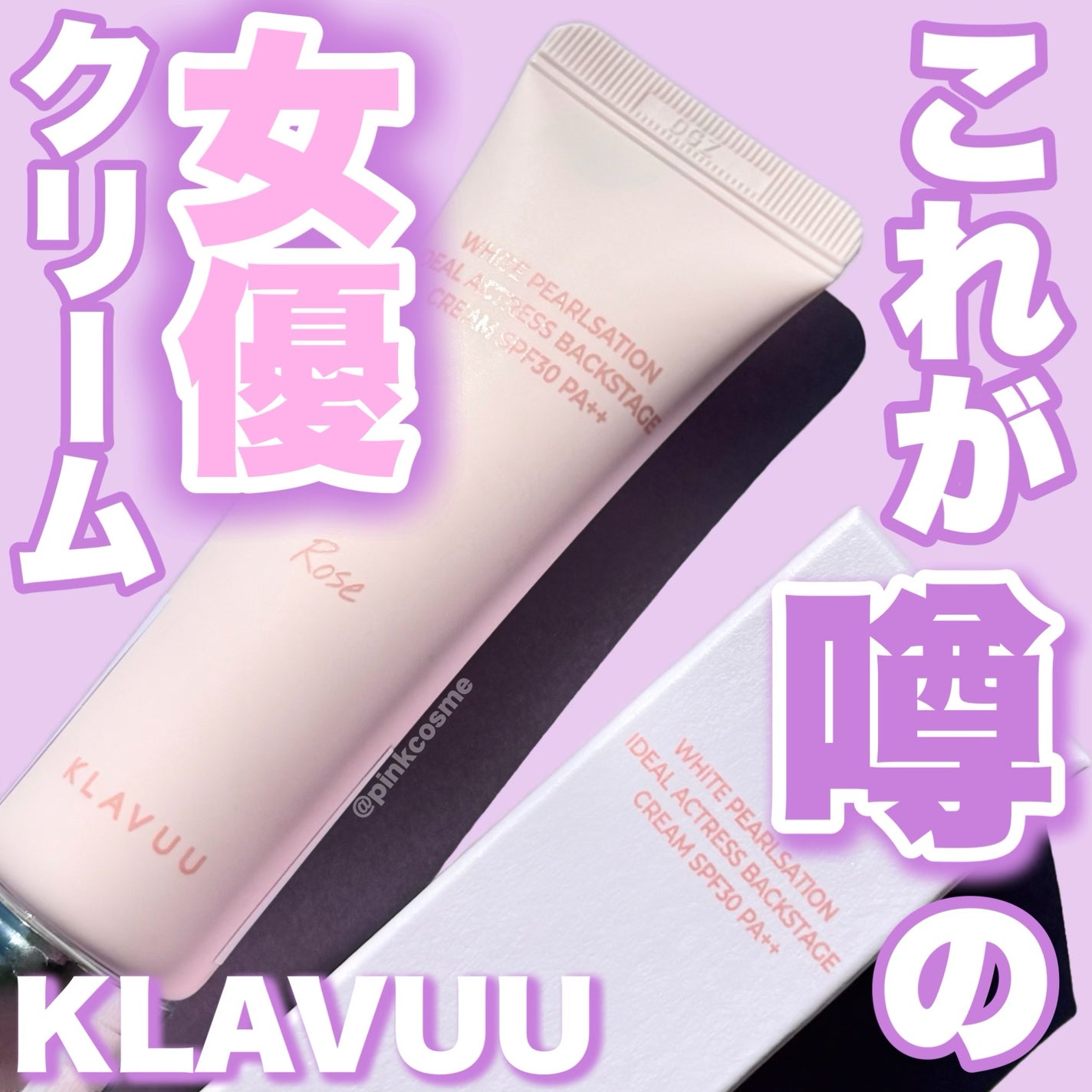 WHITE PEARLSATION IDEAL ACTRESS BACKSTAGE CREAM/KLAVUU/化粧下地を使ったクチコミ(1枚目)