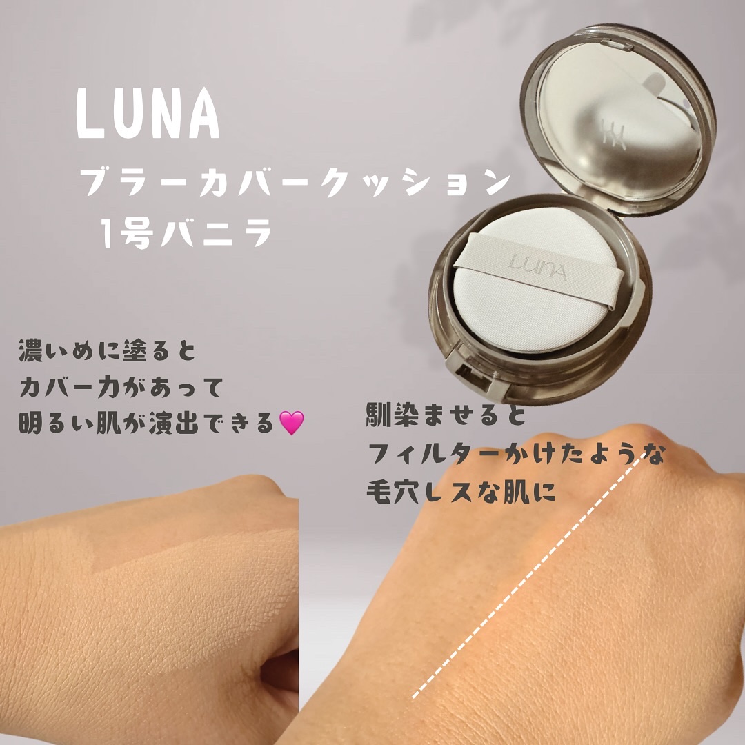 ブラーカバークッション/LUNA/クッションファンデーションを使ったクチコミ（3枚目）