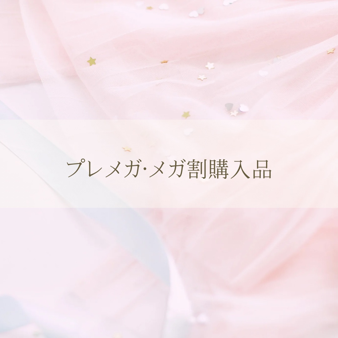 2/28~3/12メガ割購入品一部紹介𓂃 ◌‬𓈒𓋪‪

メガ割前買おうと思ってたものと実際購入したものが今回は全然違った。新商品や気になるアイテムが多くて安定にクーポン足りなくて友達からクーポン譲ってもらって購入しました。

#Qoo