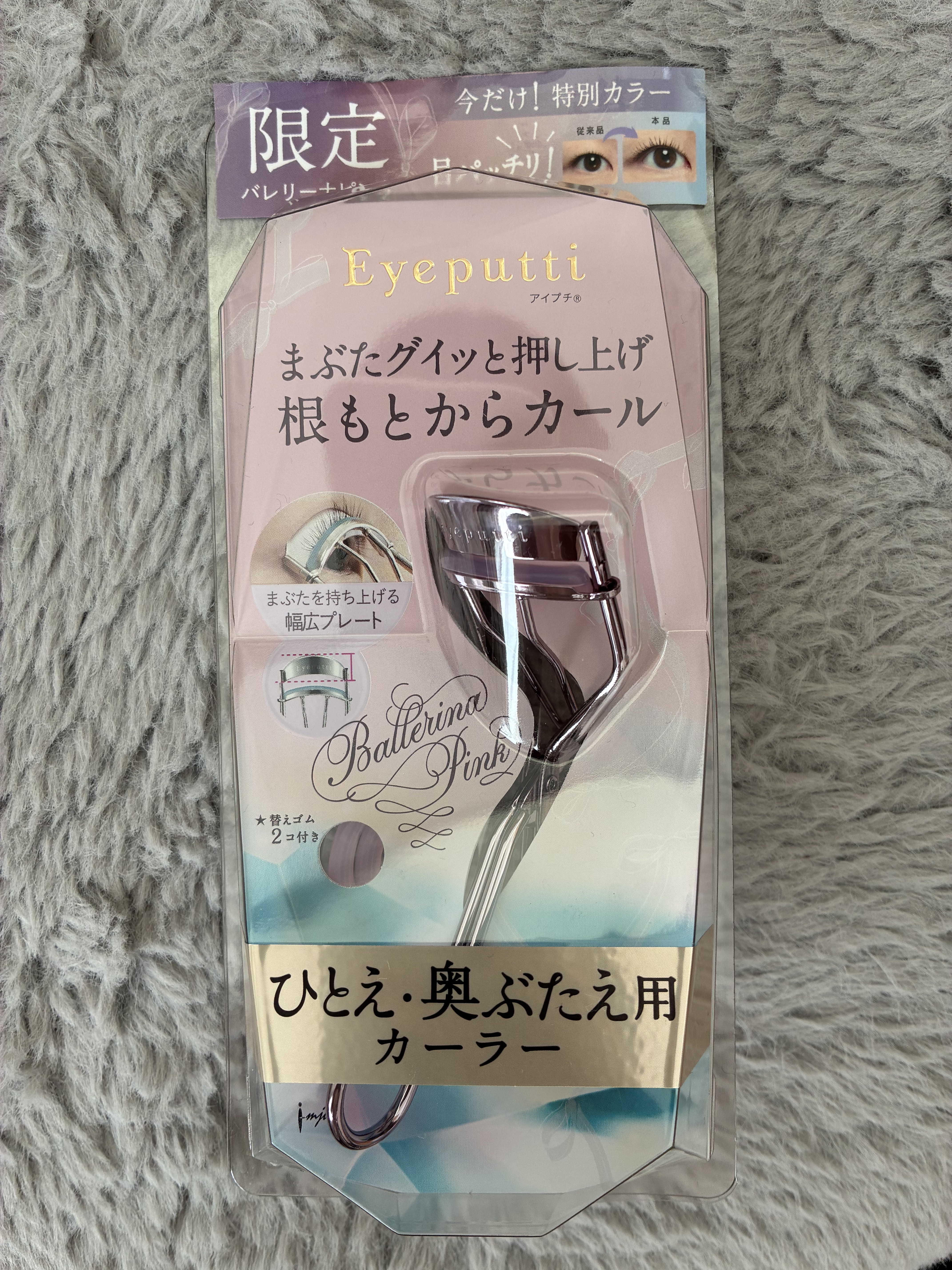 ひとえ・奥ぶたえ用カーラー/アイプチ®/ビューラーを使ったクチコミ（1枚目）