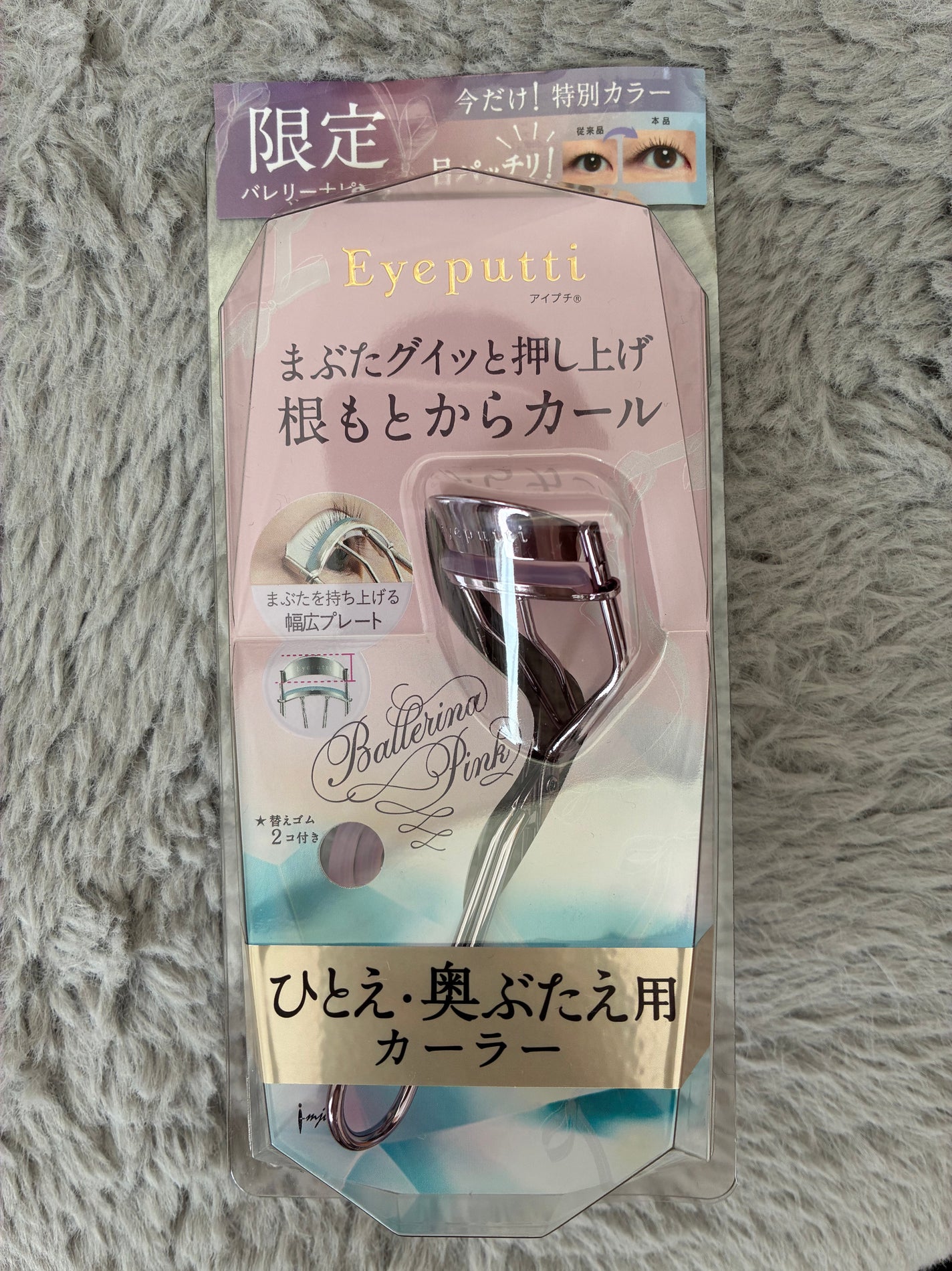 ひとえ・奥ぶたえ用カーラー/アイプチ®/ビューラーを使ったクチコミ(1枚目)