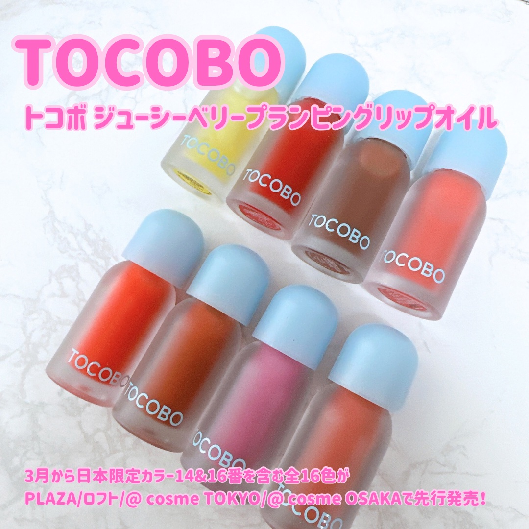 ジューシーベリープランピングリップオイル/TOCOBO/リップグロスを使ったクチコミ（1枚目）