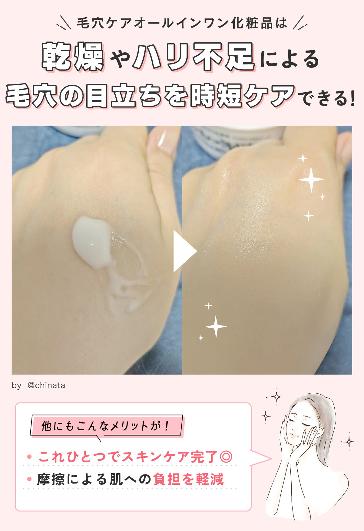 毛穴ケアオールインワン化粧品は乾燥やハリ不足による毛穴の目立ちを時短ケアできる!これひとつでスキンケアが完了して摩擦による肌への負担を軽減できるのがメリット。