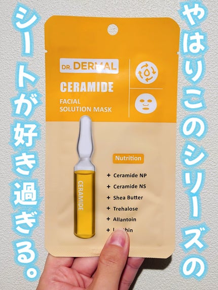 Dr.DERMALフェイシャルソリューションマスク/Dr.DERMAL/シートマスク・パックを使ったクチコミ(1枚目)