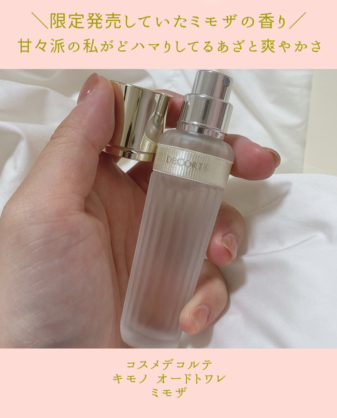 コスメデコルテ キモノ ミモザ オードトワレ/DECORTÉ/香水(レディース)を使ったクチコミ（2枚目）