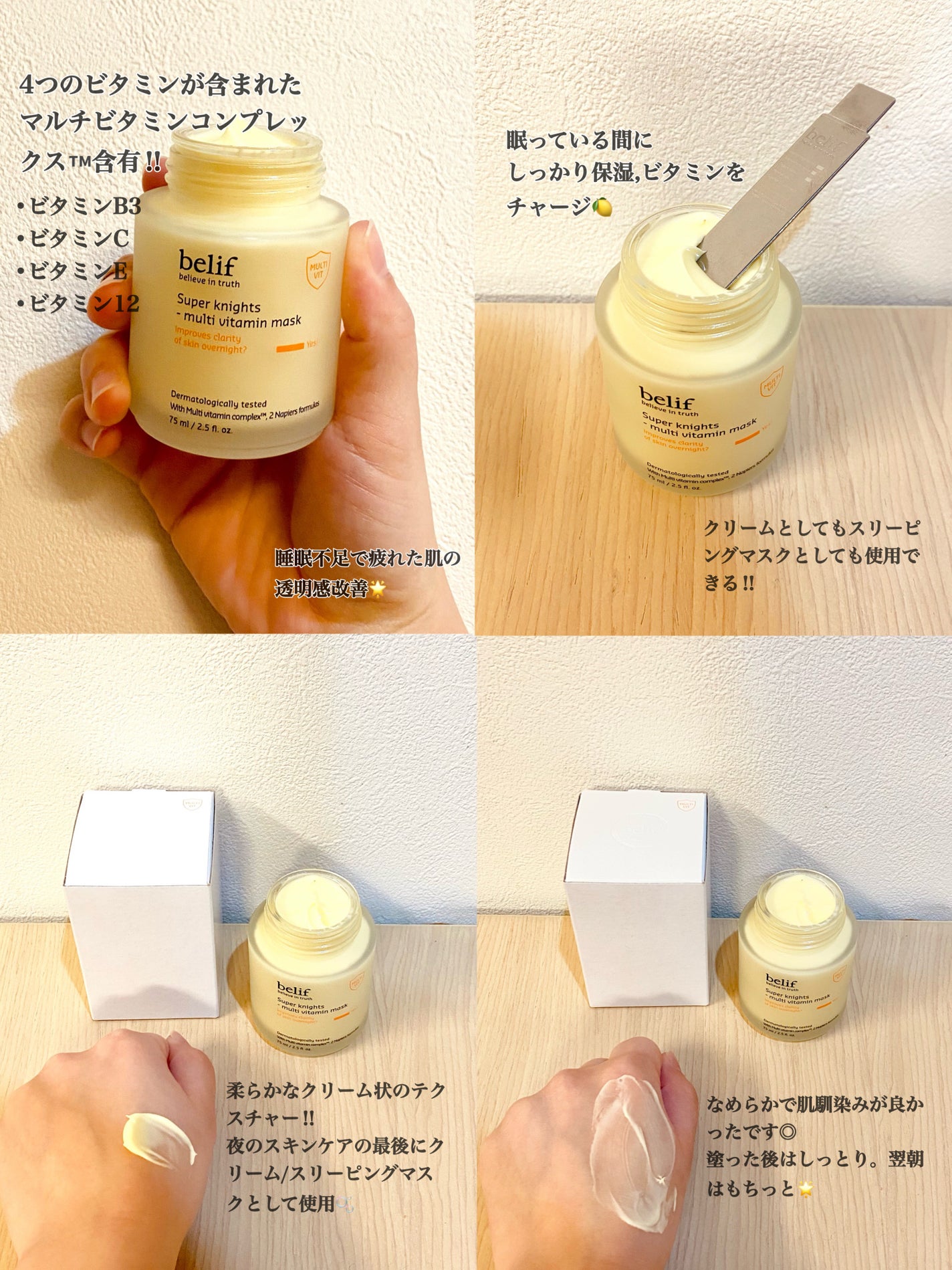 スーパーナイツ ビタミンマスク/belif/フェイスクリームを使ったクチコミ(2枚目)