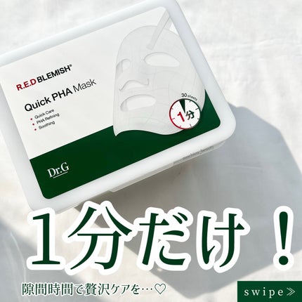 レッドブレミッシュクイックPHAシートマスク/Dr.G/シートマスク・パックを使ったクチコミ(1枚目)