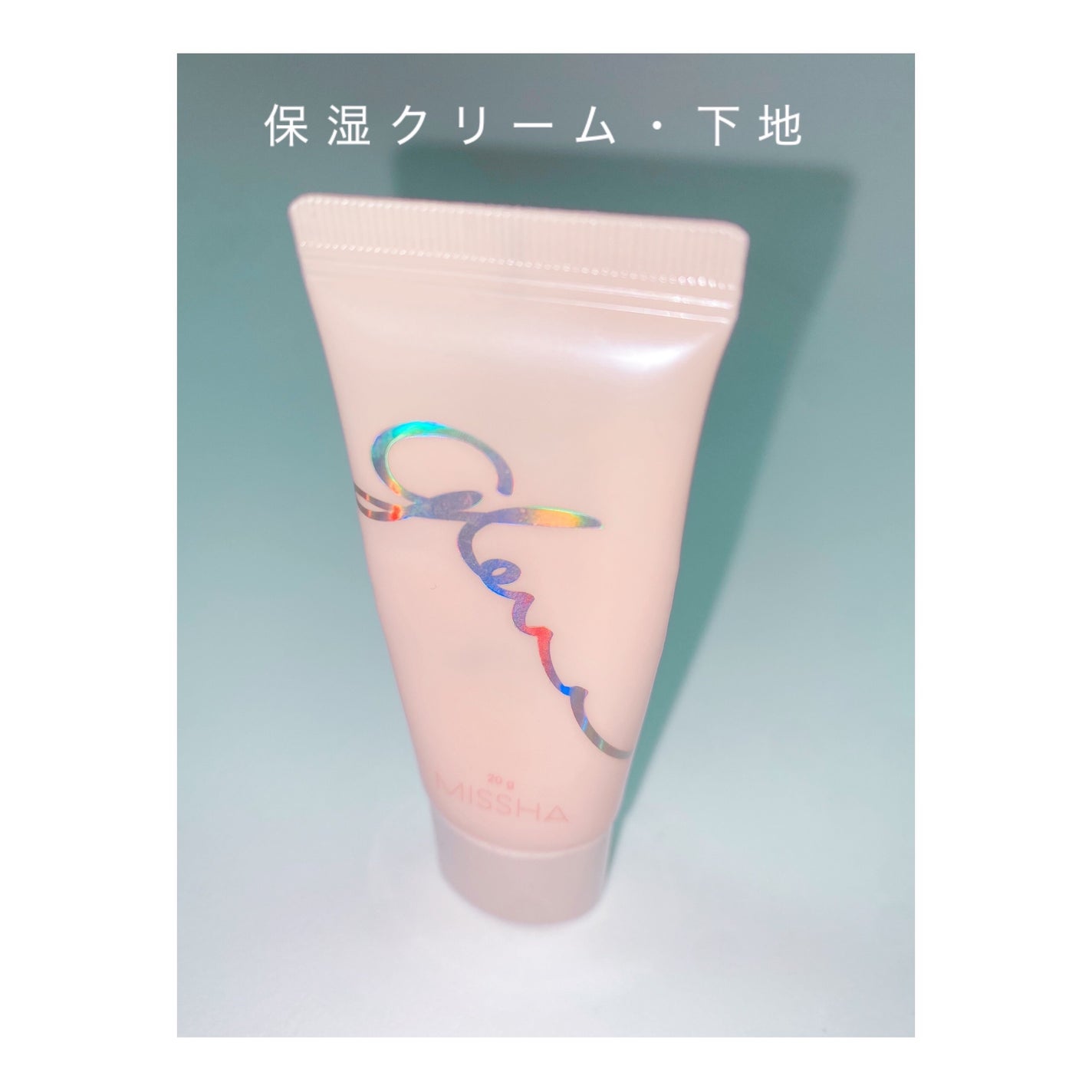 ミシャ グロウ スキンバーム(R)/MISSHA/化粧下地を使ったクチコミ(1枚目)