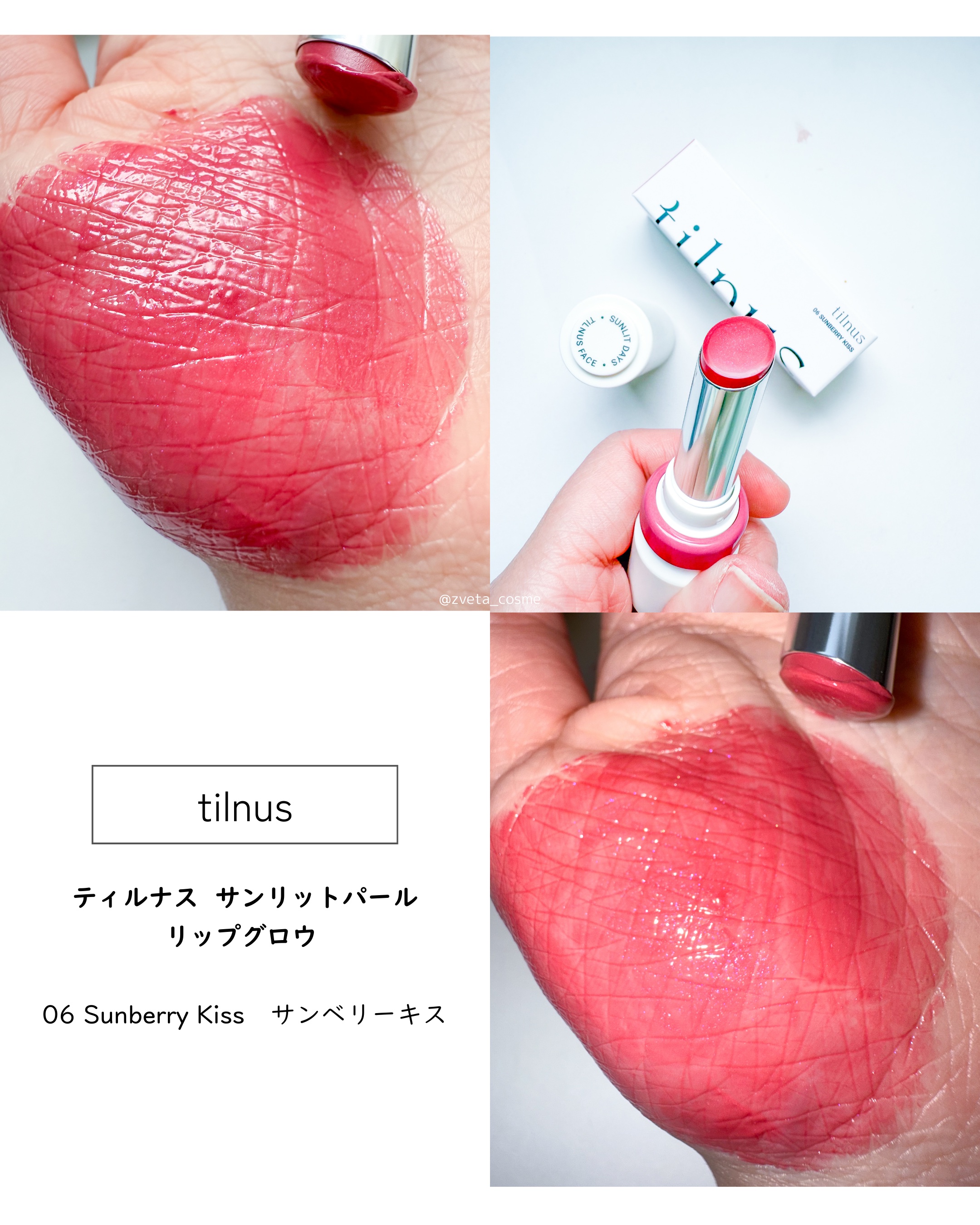 ティルナス  サンリットパール　リップグロウ/tilnus/口紅を使ったクチコミ（2枚目）