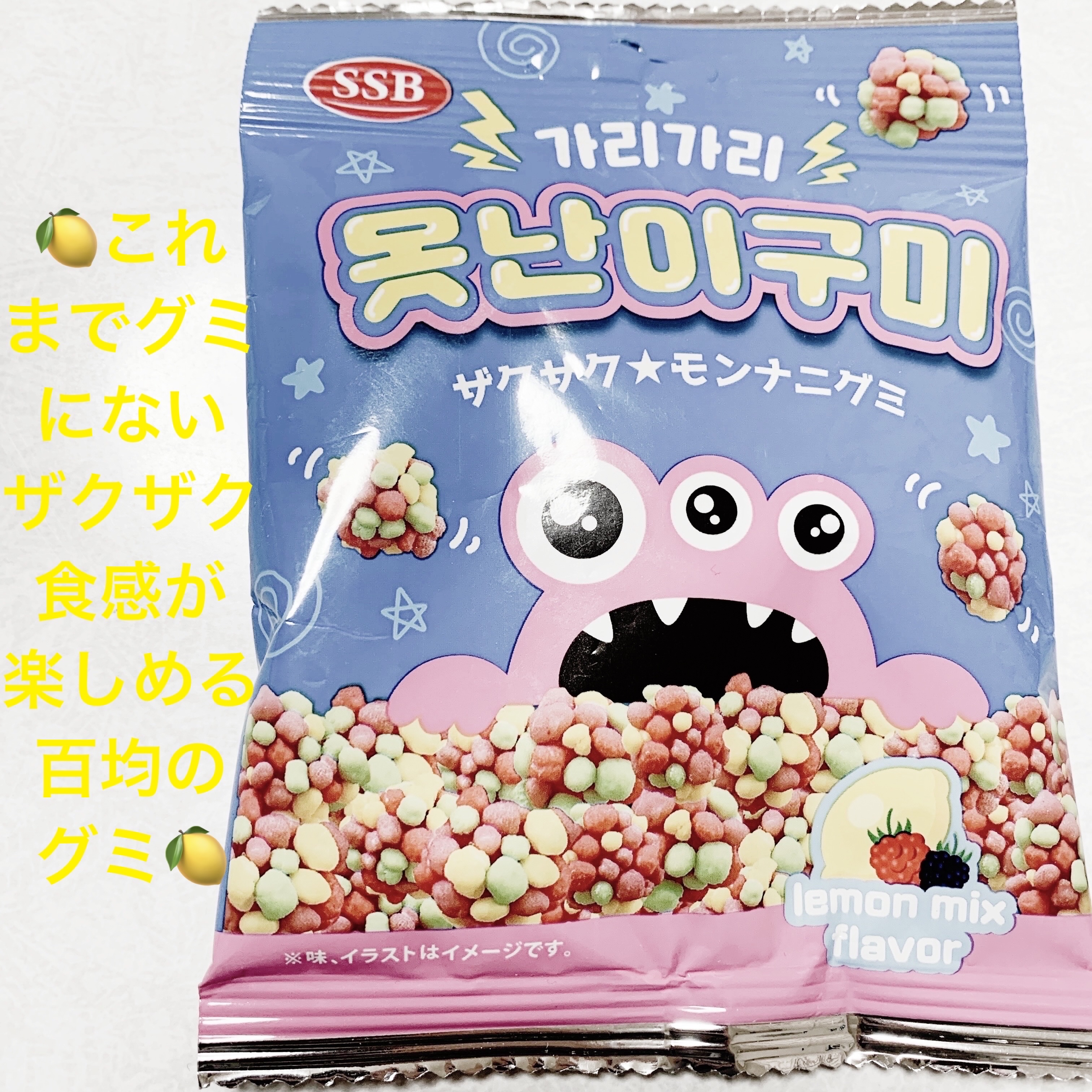 モンナニグミ　レモンミックスフレーバー/DAISO/その他食品を使ったクチコミ（1枚目）