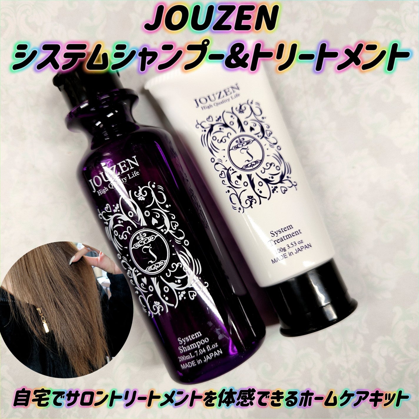 JOUZENシステムシャンプー&トリートメント/JOUZEN/サロンシャンプーを使ったクチコミ(1枚目)
