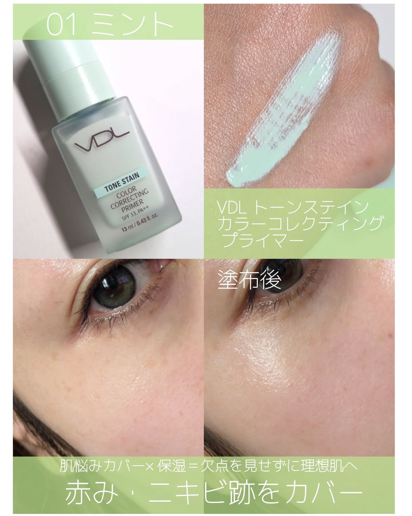 トーンステインカラーコレクティングプライマー/VDL/化粧下地を使ったクチコミ（3枚目）