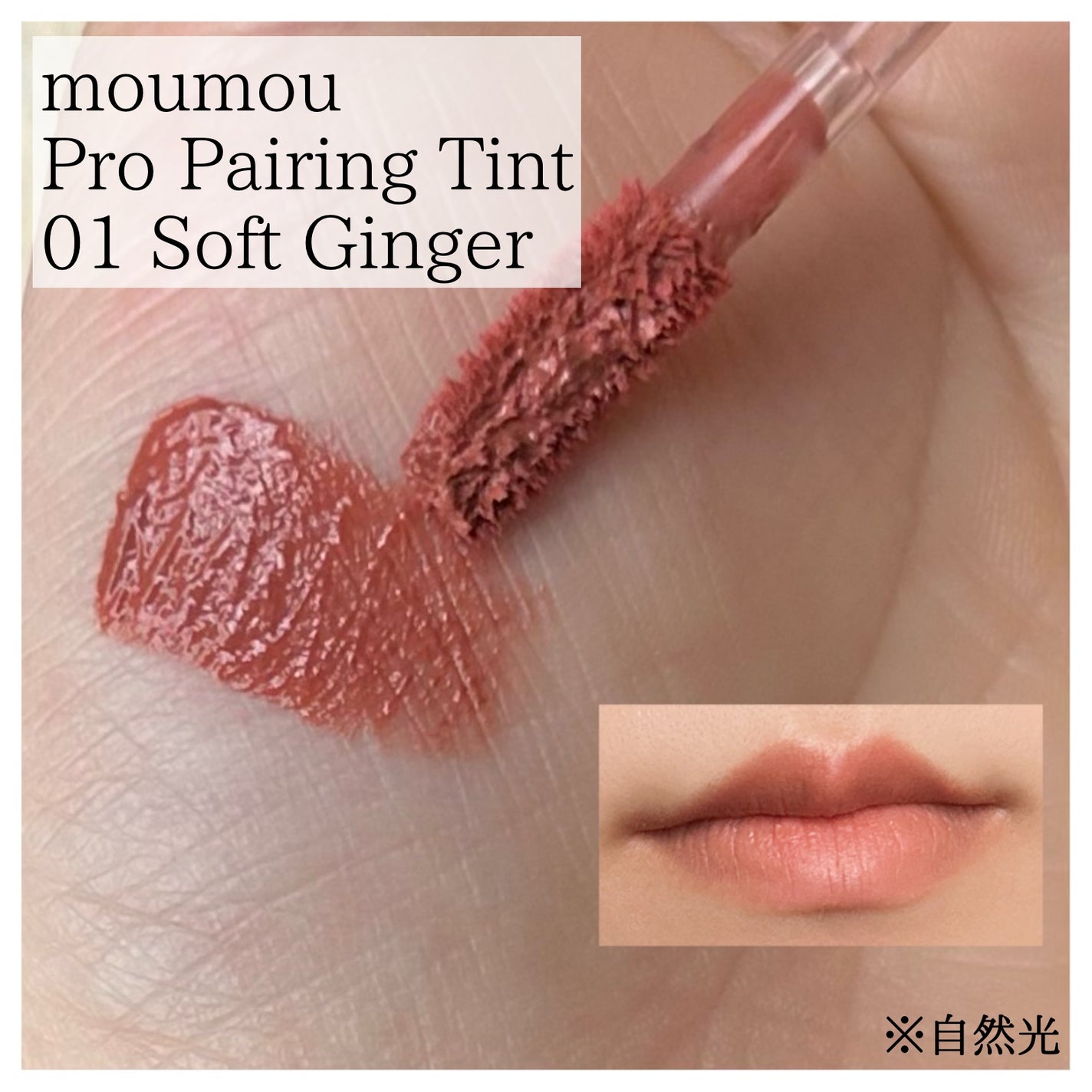 プロペアリングティント/moumou/リップティントを使ったクチコミ(3枚目)