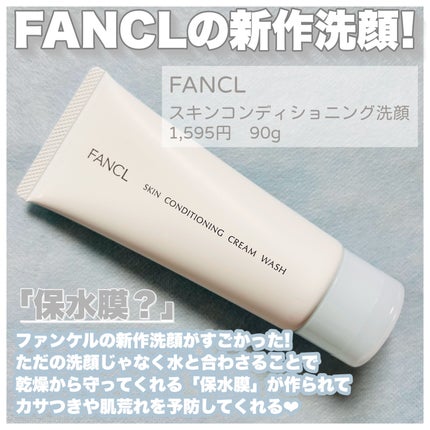 スキンコンディショニング洗顔/ファンケル/洗顔フォームを使ったクチコミ(2枚目)