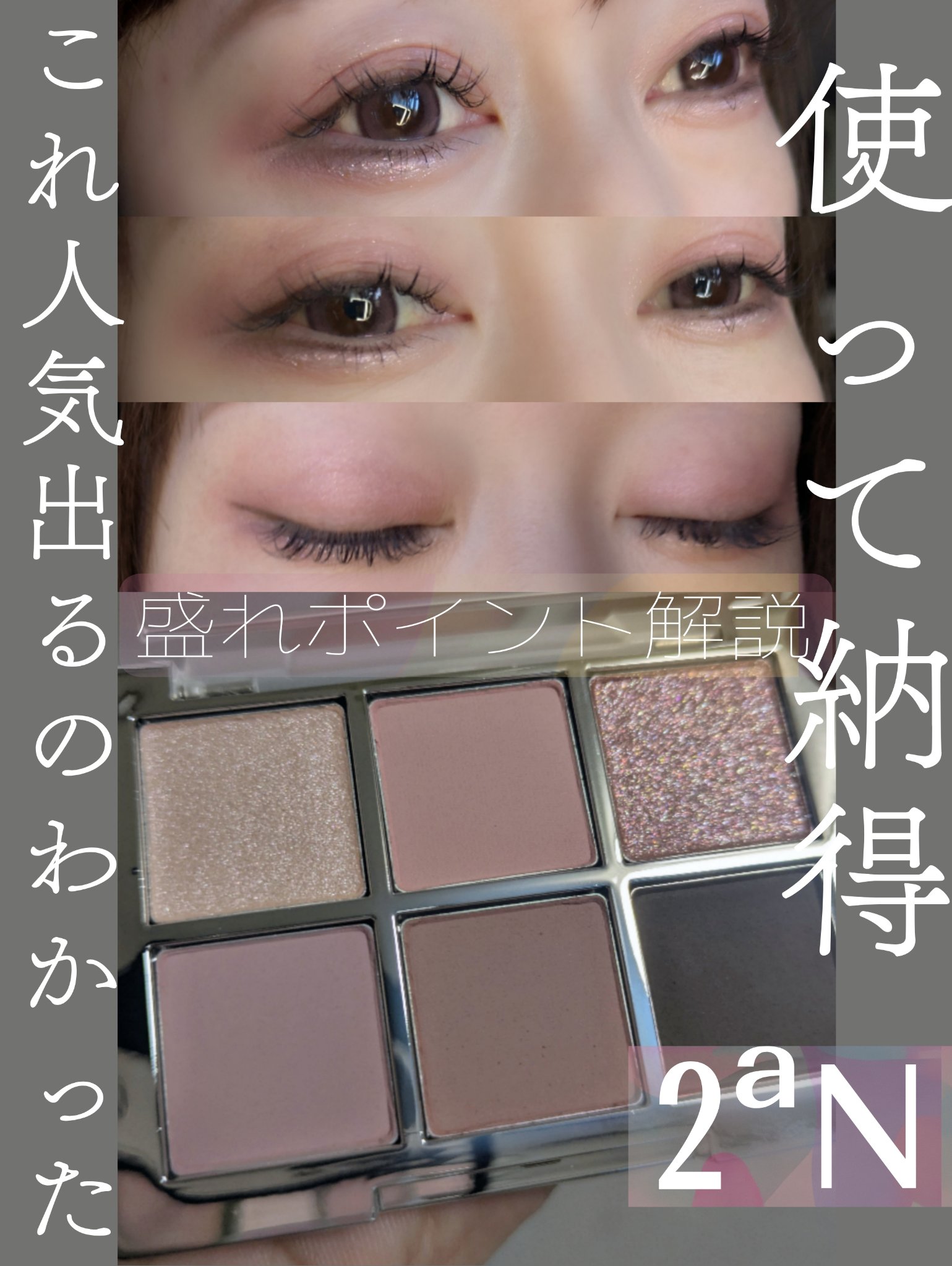 ベターミーアイパレット 03 ミスティー/2aN/マルチパレットを使ったクチコミ（1枚目）