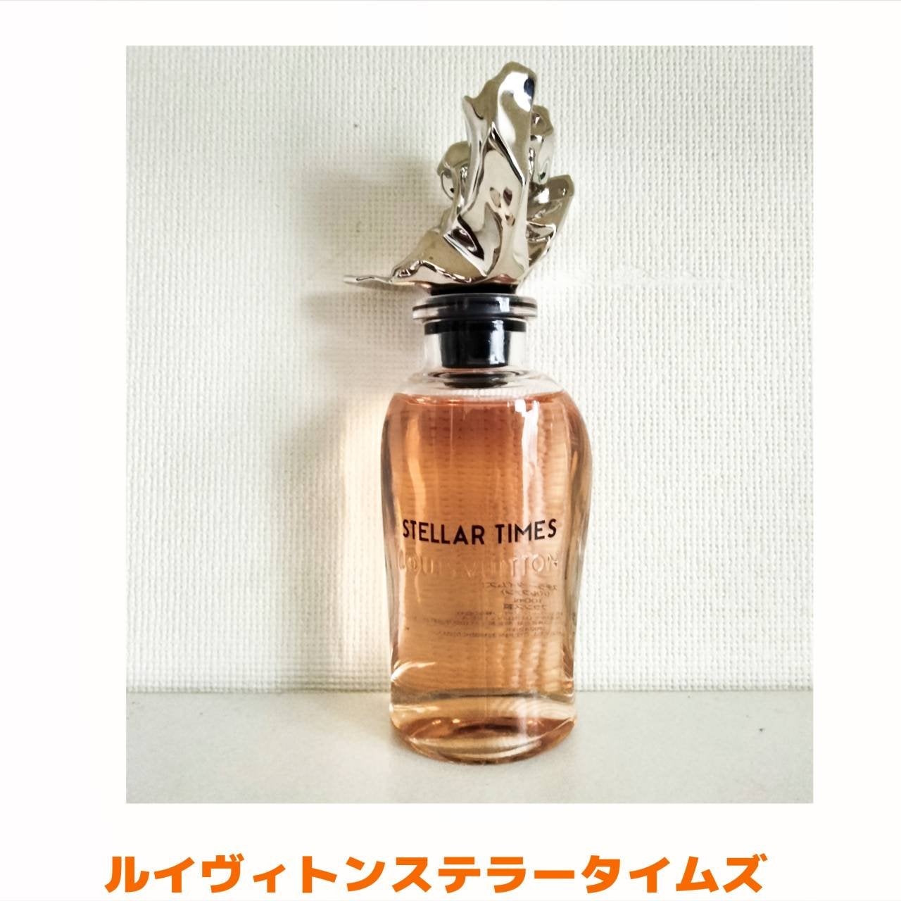 ルイヴィトン ステラータイムズ 100ml 試してみた】STELLAR TIMES (ステラー タイムズ) ルイ・ヴィトン