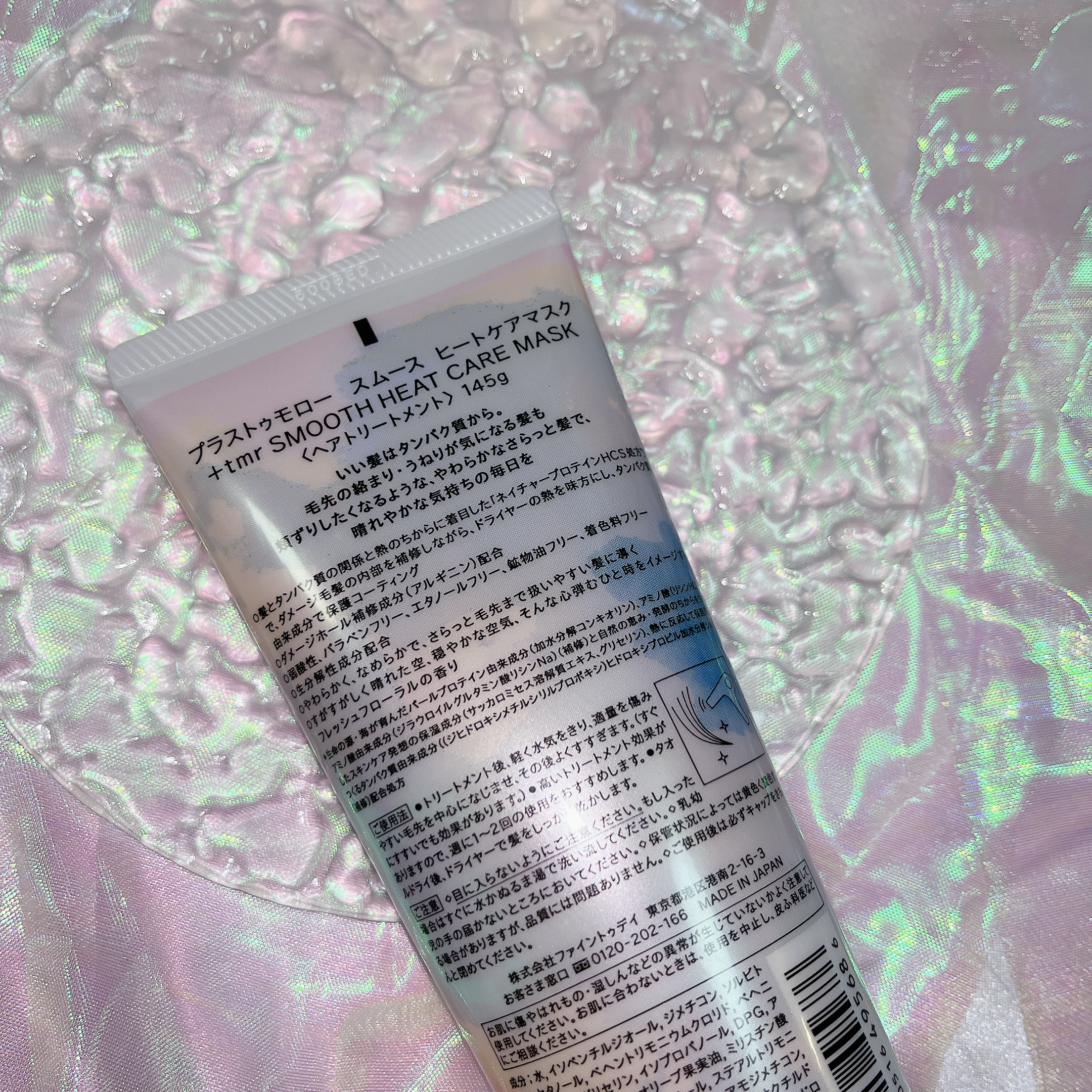 スムース ヒートケアマスク/＋ｔｍｒ/ヘアマスク・ヘアパックを使ったクチコミ（3枚目）