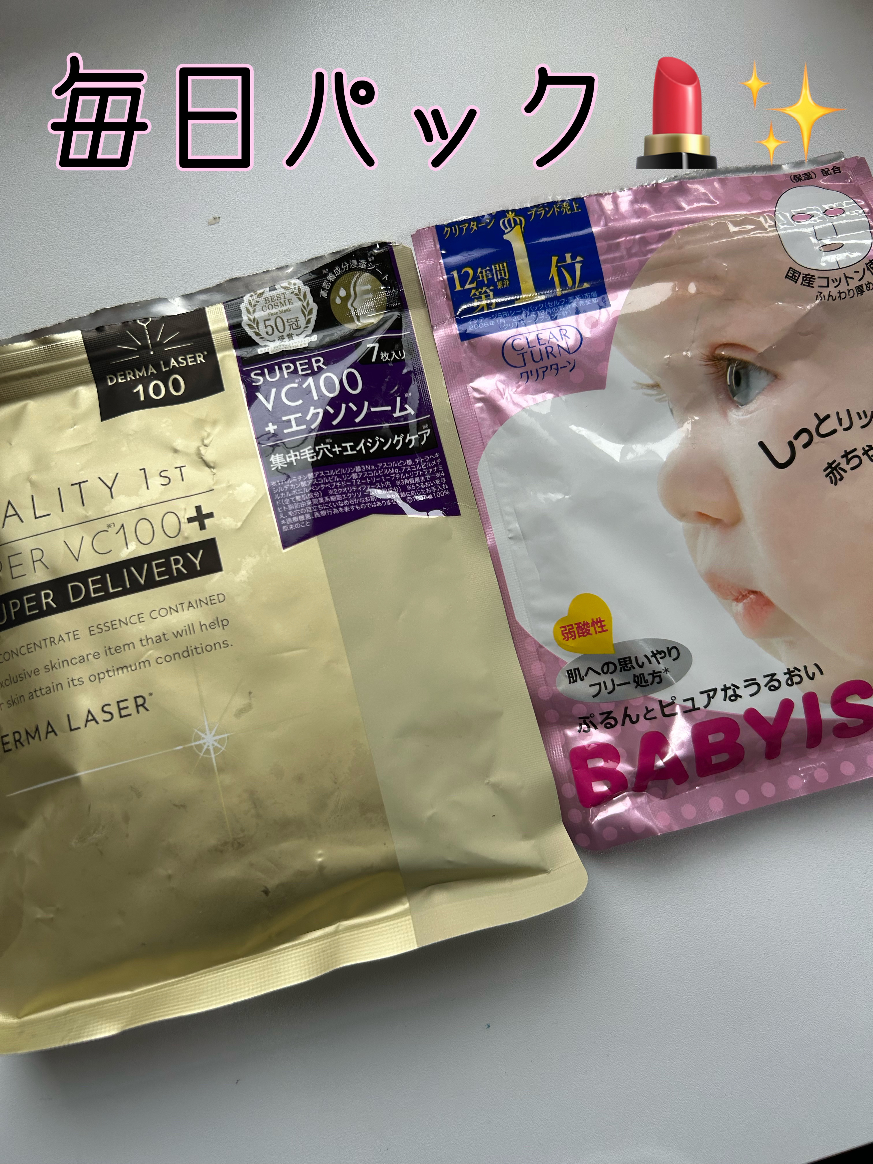 クリアターン ベイビッシュ うるおいマスク 7回分/クリアターン/シートマスク・パックを使ったクチコミ（1枚目）