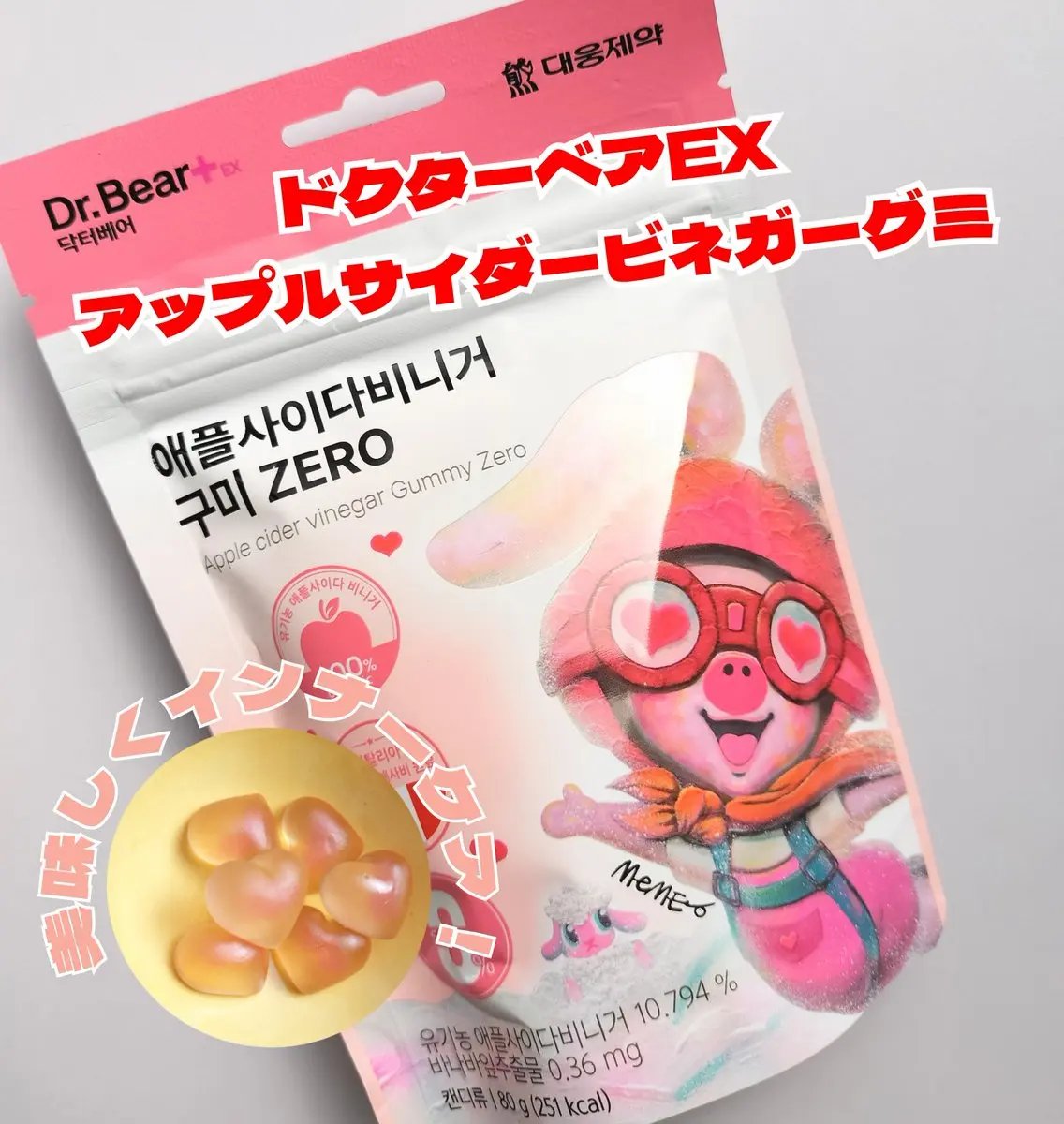 ドクターベアEXアップルサイダービネガーグミZERO/大熊製薬/美容サプリメントを使ったクチコミ（1枚目）