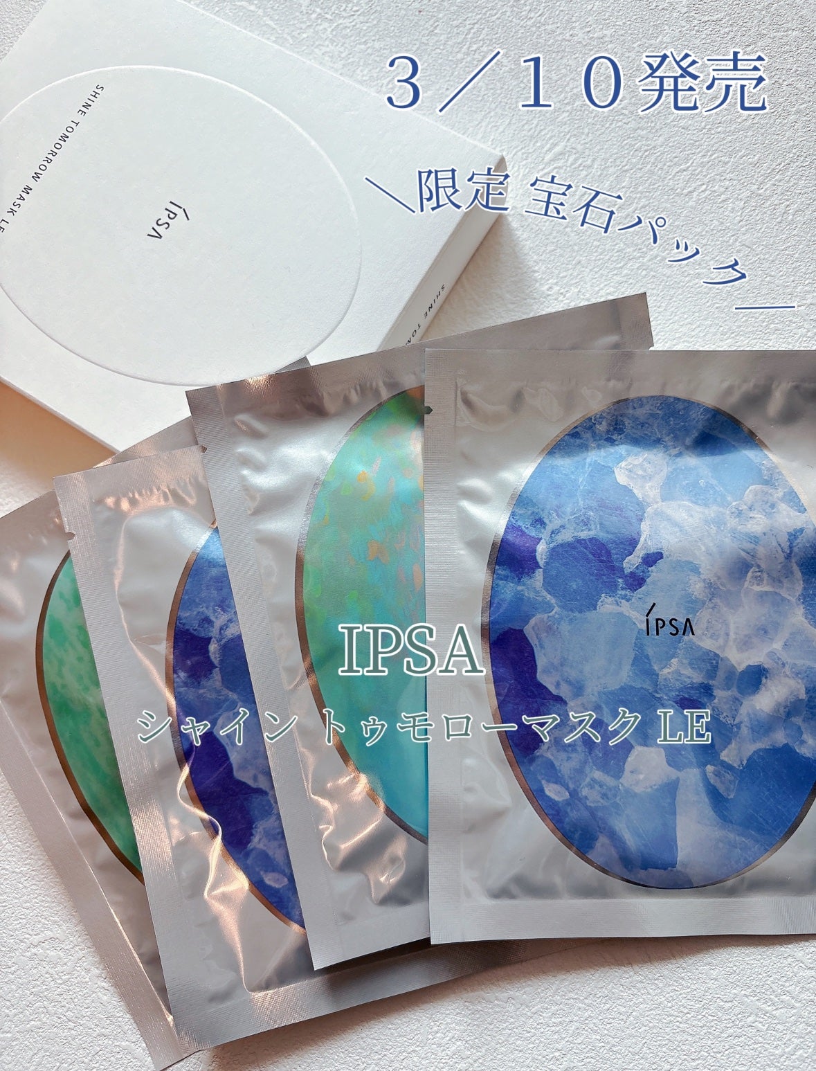 シャイン トゥモロー マスク LE/IPSA/シートマスク・パックを使ったクチコミ(1枚目)