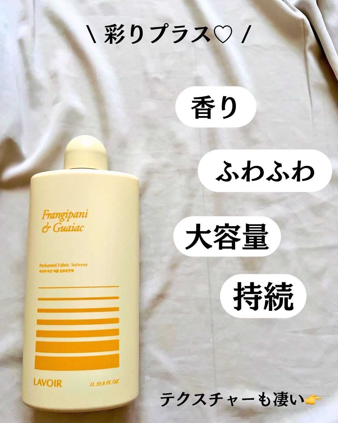 パフュームヴィーガン柔軟剤 プルメリア＆ガイアック/LAVOIR/柔軟剤を使ったクチコミ（3枚目）