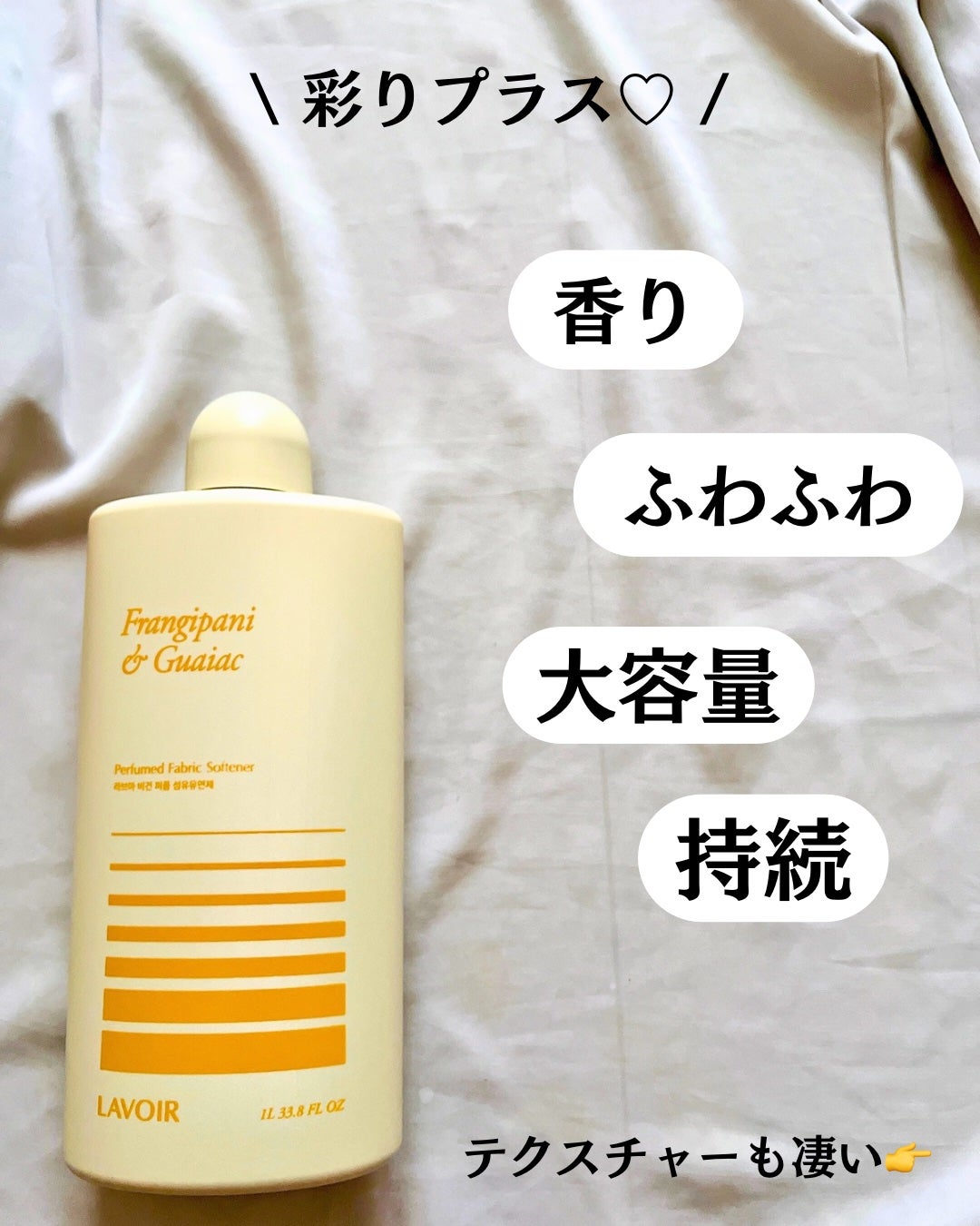 パフュームヴィーガン柔軟剤 プルメリア&ガイアック/LAVOIR/柔軟剤を使ったクチコミ(3枚目)