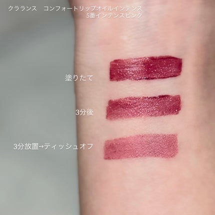 コンフォート リップオイル インテンス/CLARINS/リップグロスを使ったクチコミ(2枚目)