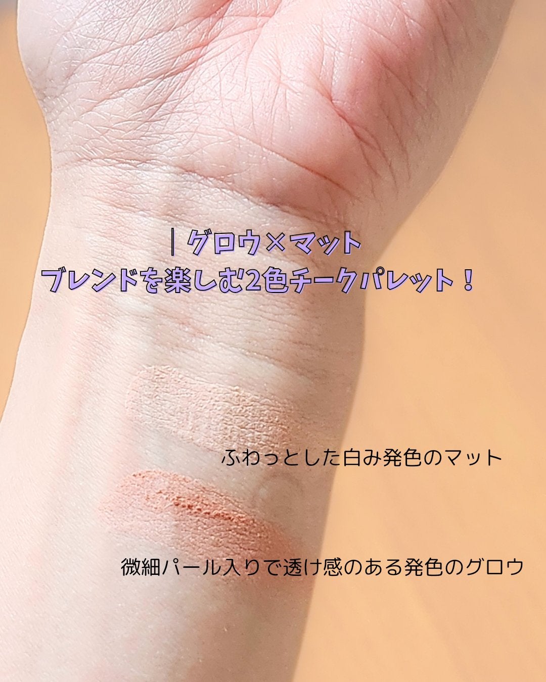 Upt FLUFFY CHEEK PALETTE /Upt/パウダーチークを使ったクチコミ(4枚目)