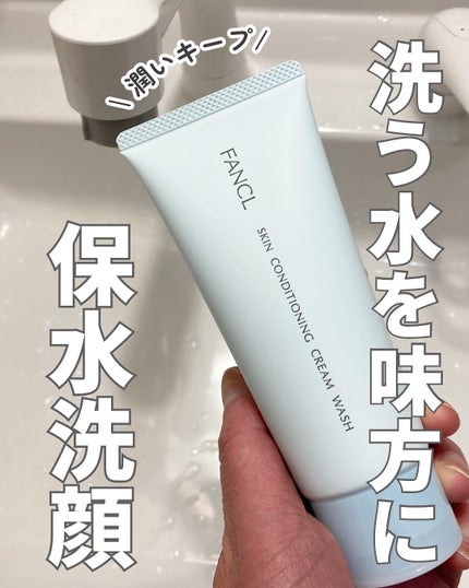 スキンコンディショニング洗顔/ファンケル/洗顔フォームを使ったクチコミ(1枚目)