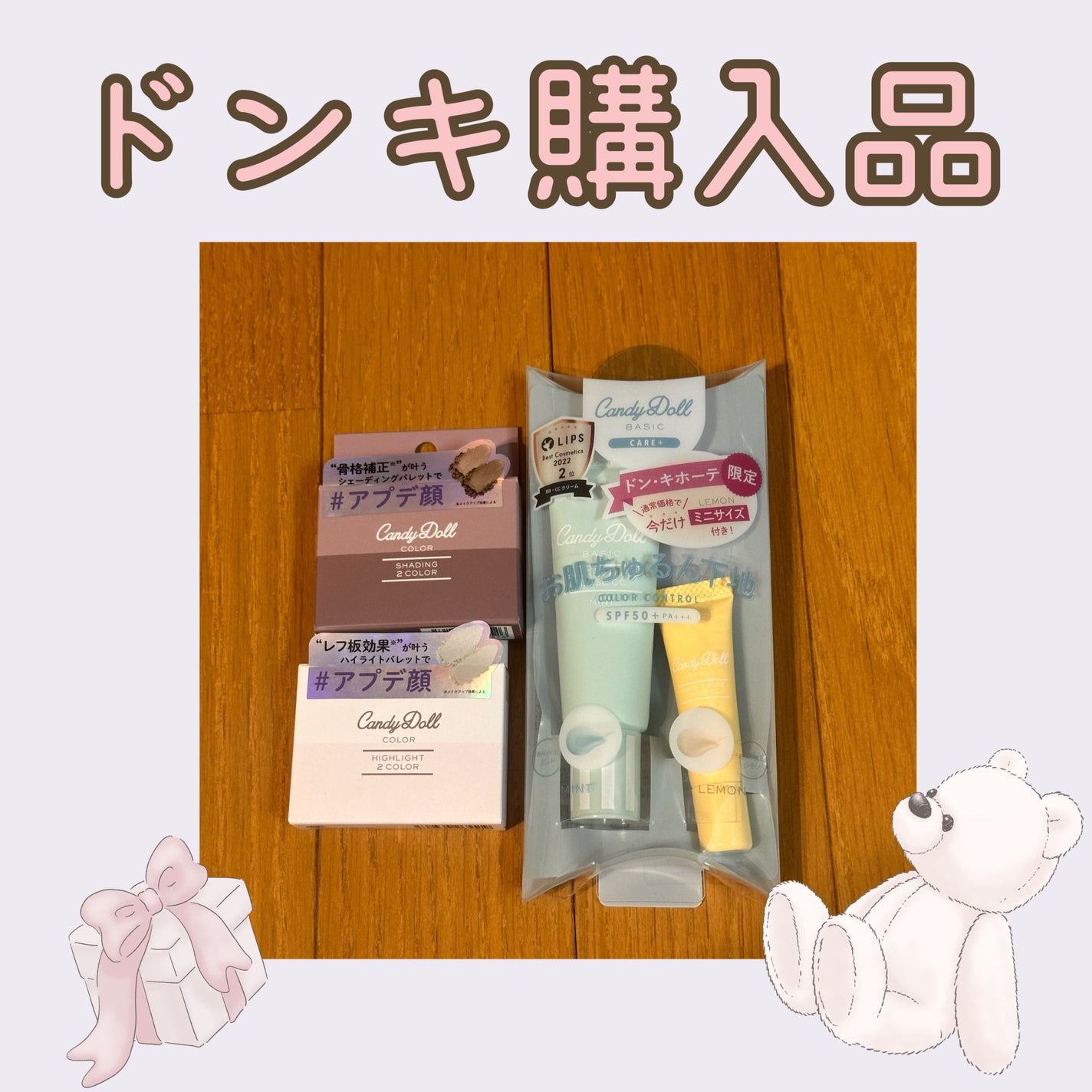 ブライトピュアベースCC/CandyDoll/CCクリームを使ったクチコミ(1枚目)