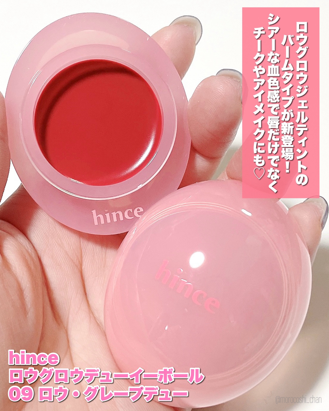 ロウグロウデューイーボール/hince/リップバームを使ったクチコミ（2枚目）